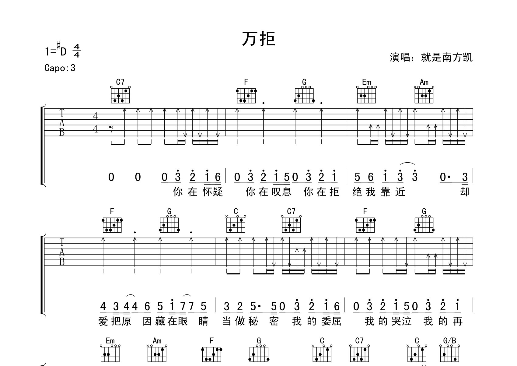万拒吉他谱预览图