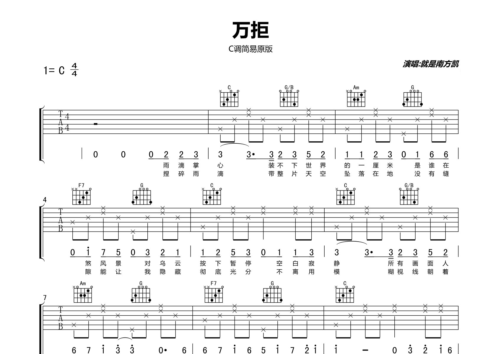 万拒吉他谱预览图