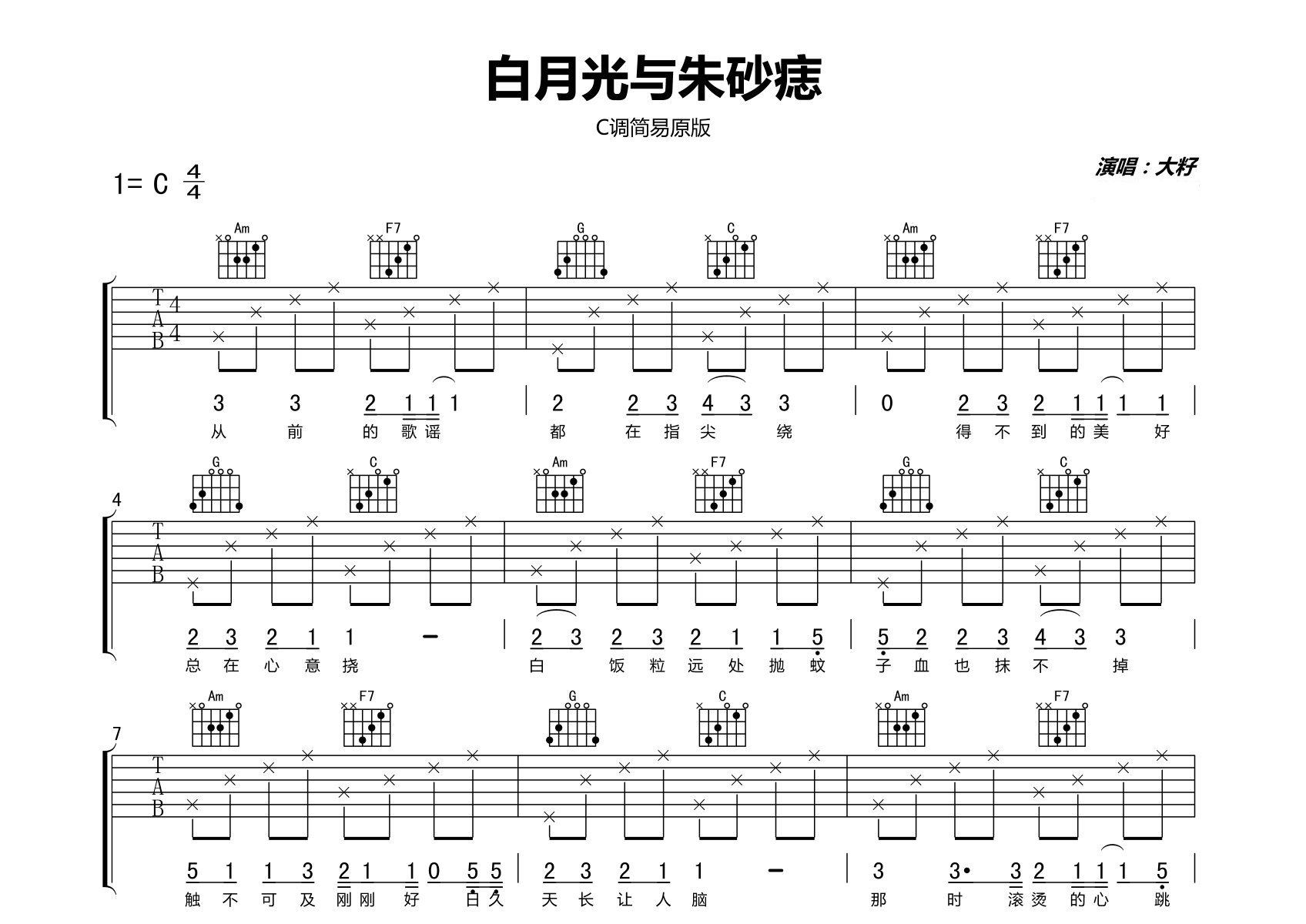 白月光与朱砂痣吉他谱预览图