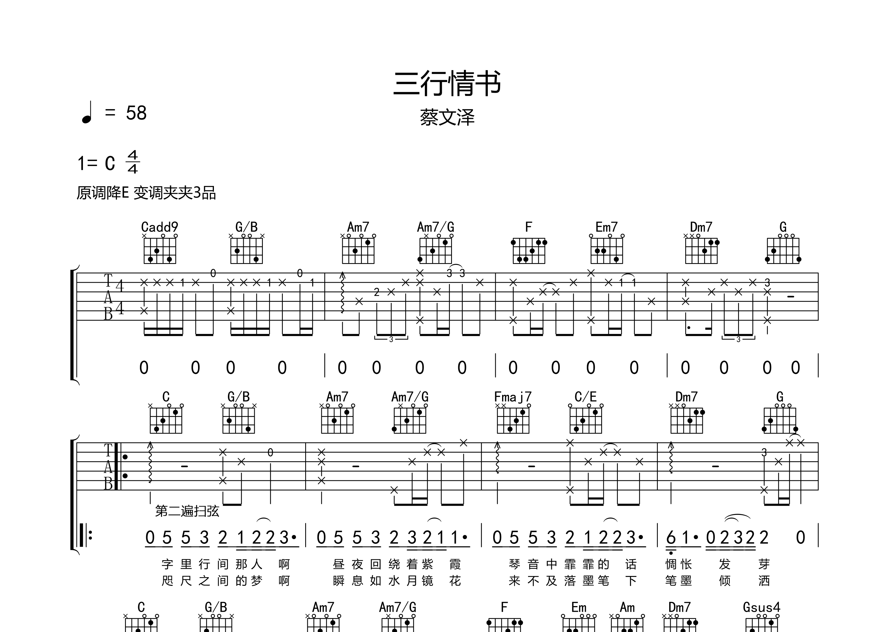 三行情书吉他谱预览图