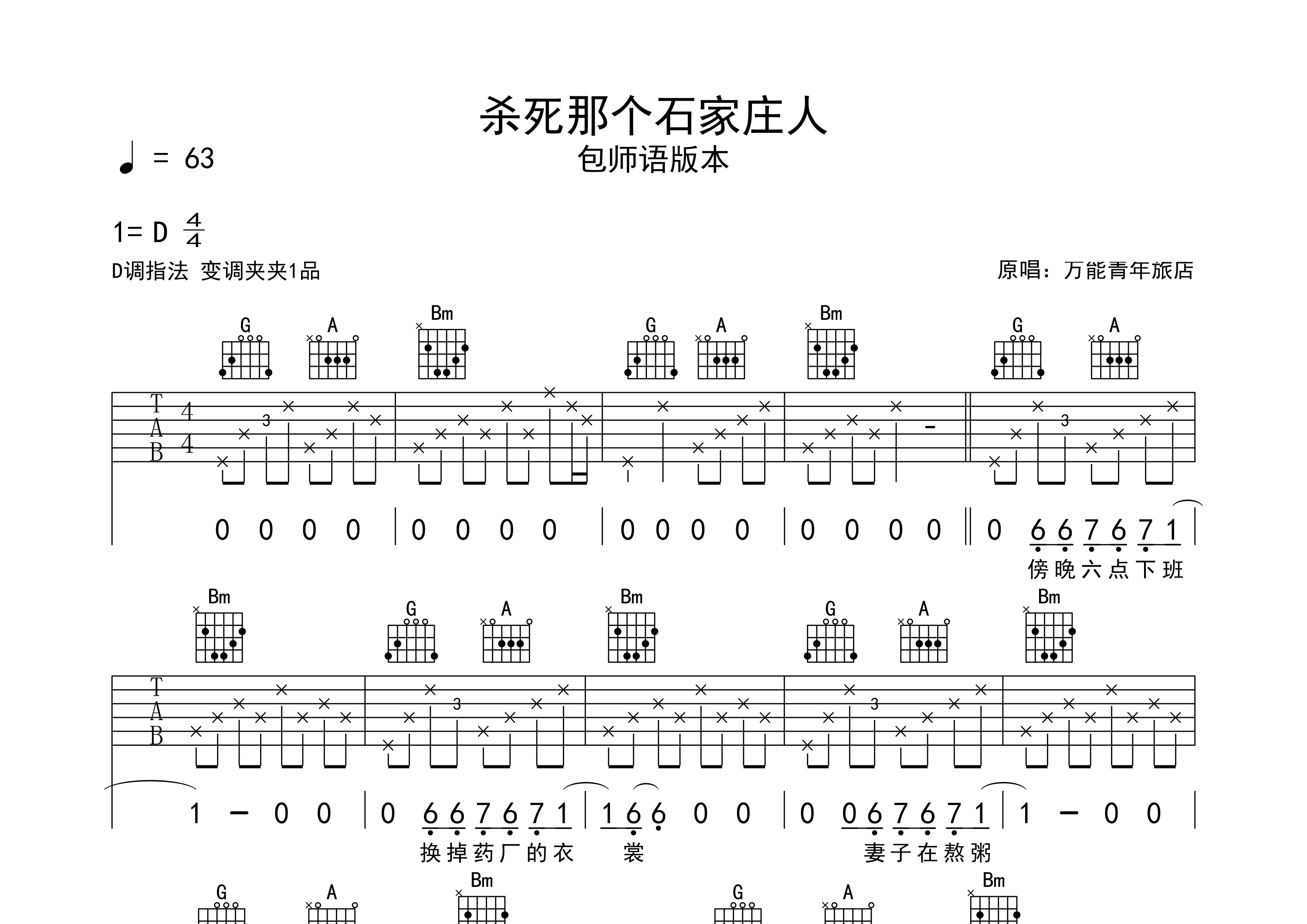 杀死那个石家庄人吉他谱预览图