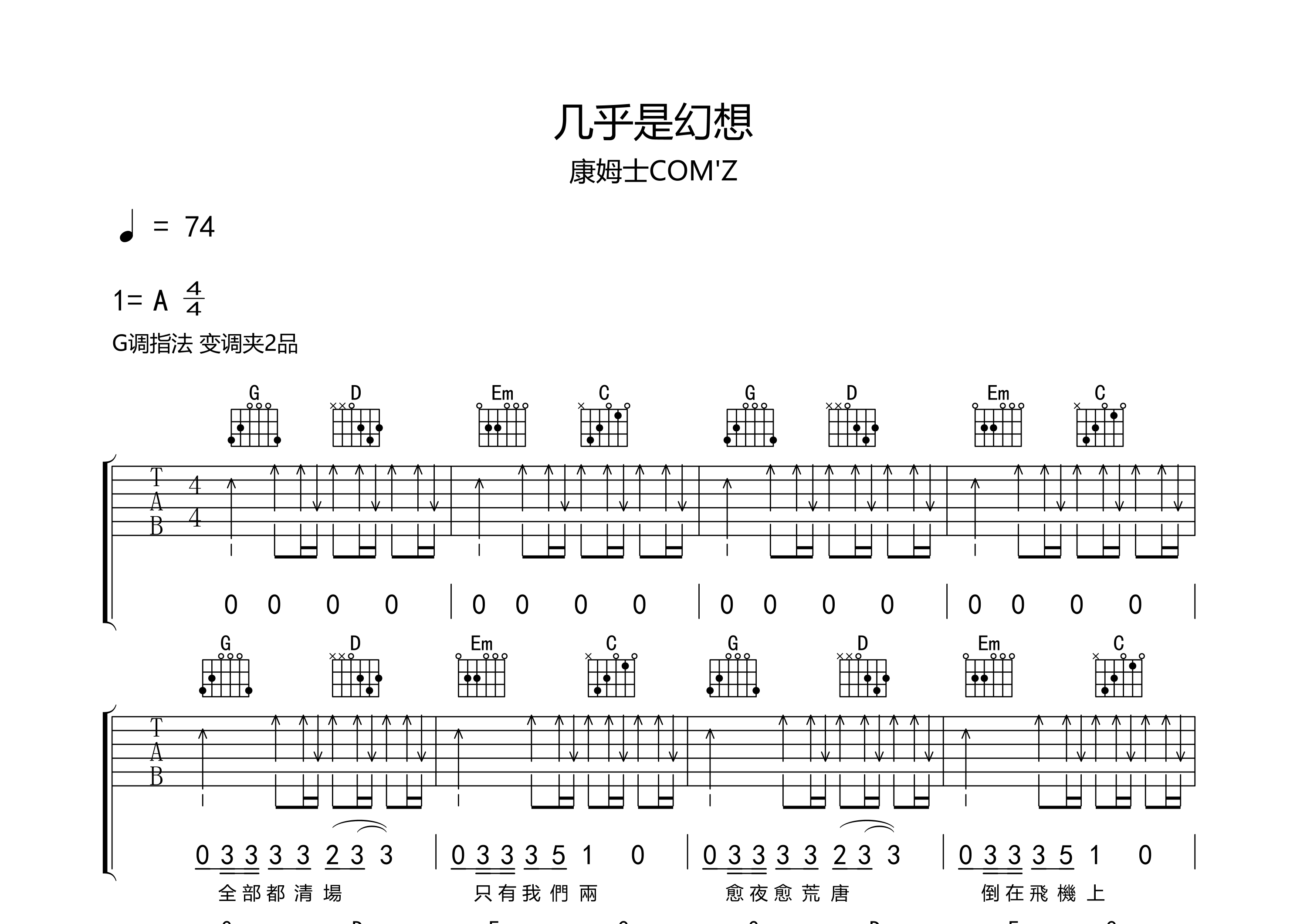 几乎是幻想吉他谱预览图