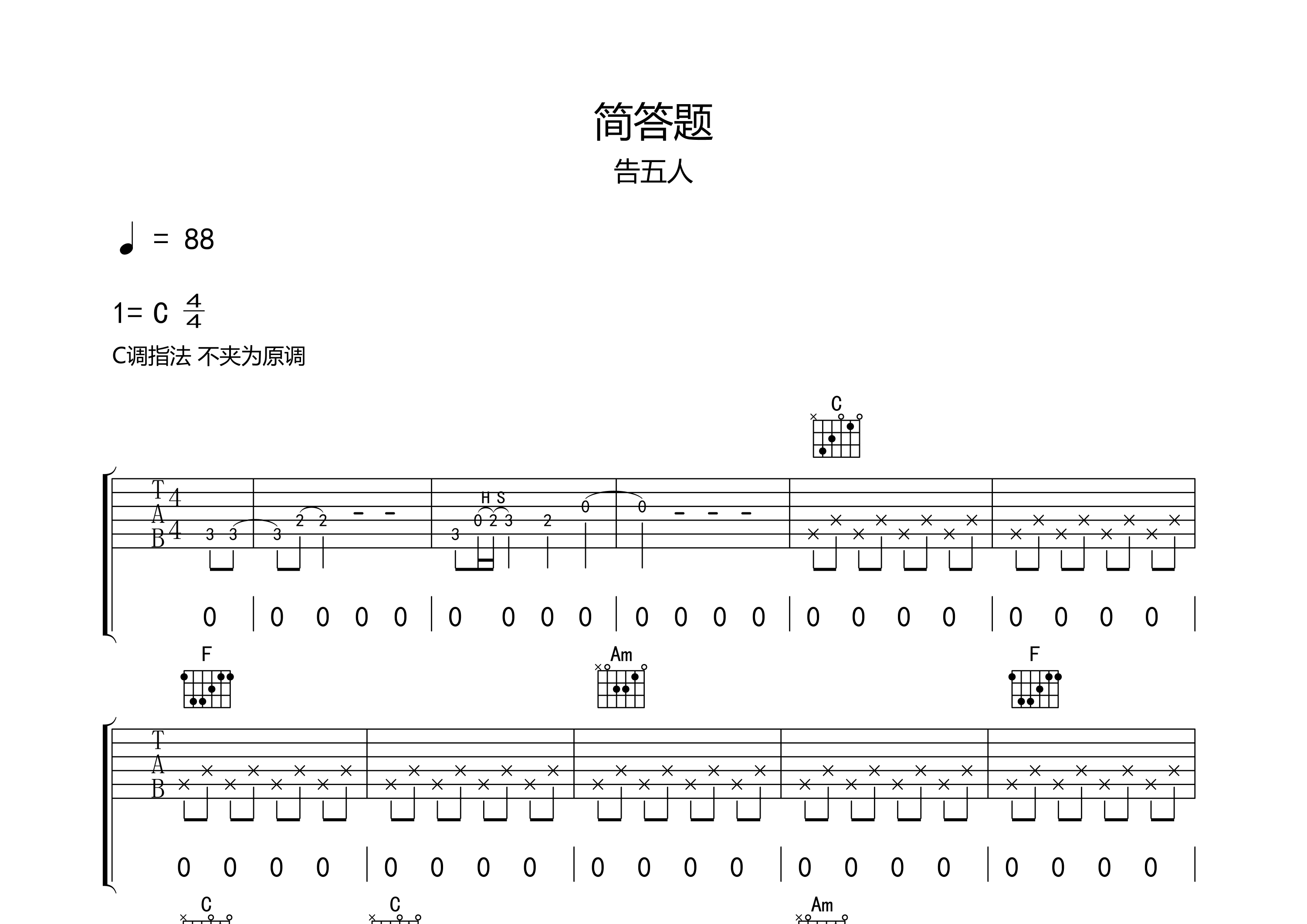 简答题吉他谱预览图