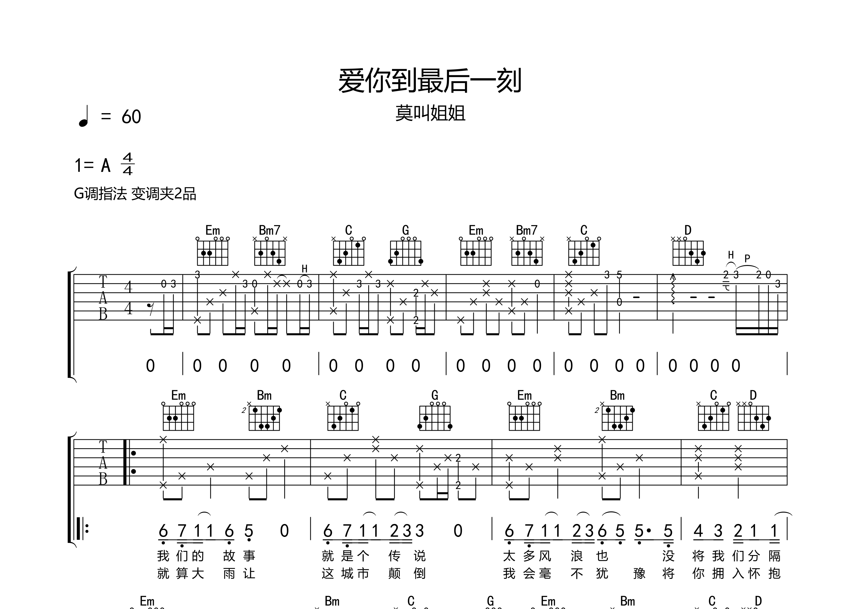 爱你到最后一刻吉他谱预览图