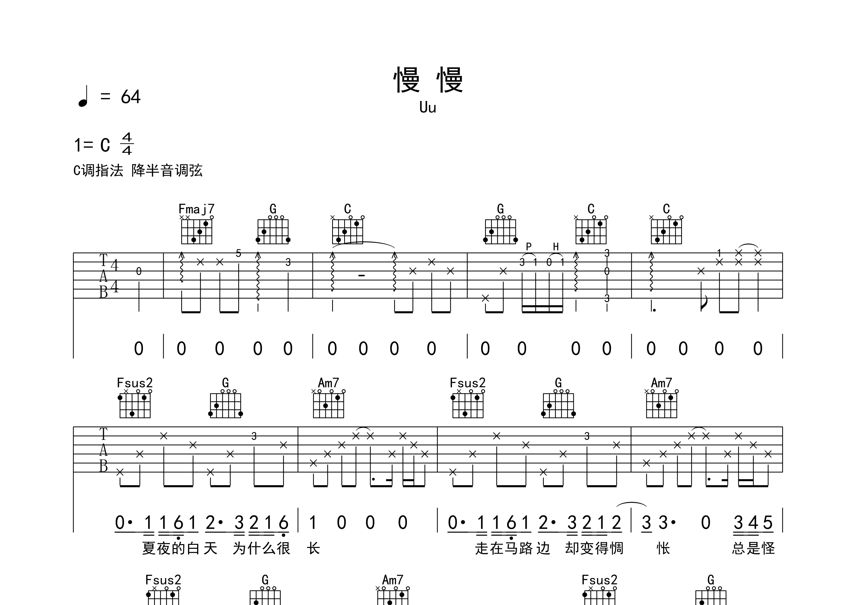 慢慢吉他谱预览图