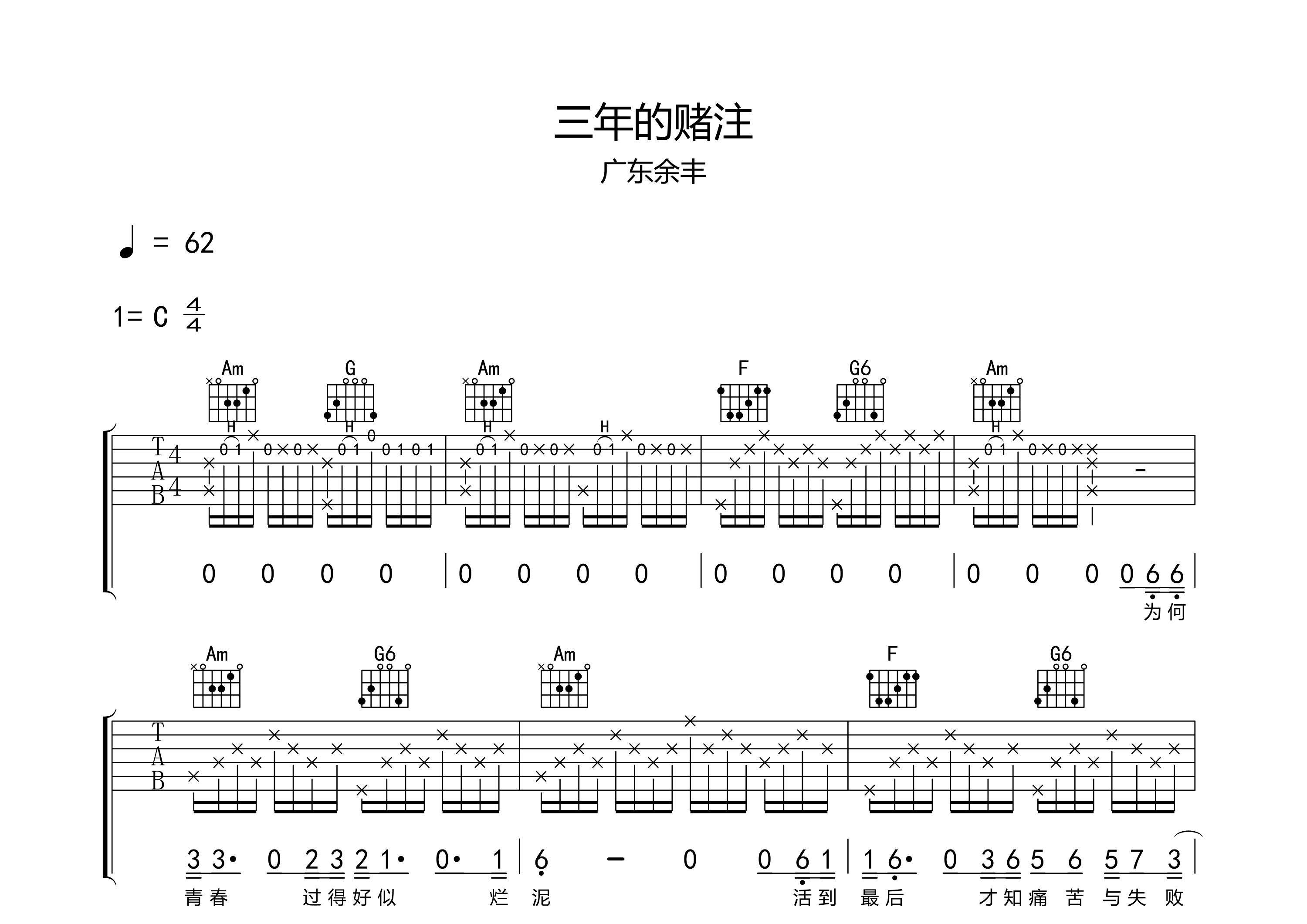 三年的赌注吉他谱预览图