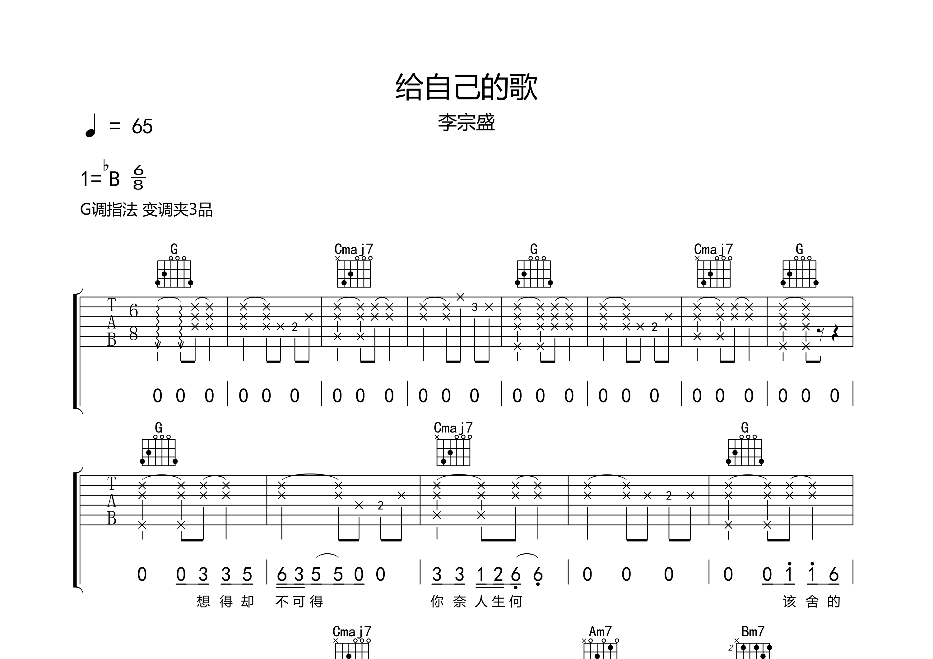 给自己的歌吉他谱预览图