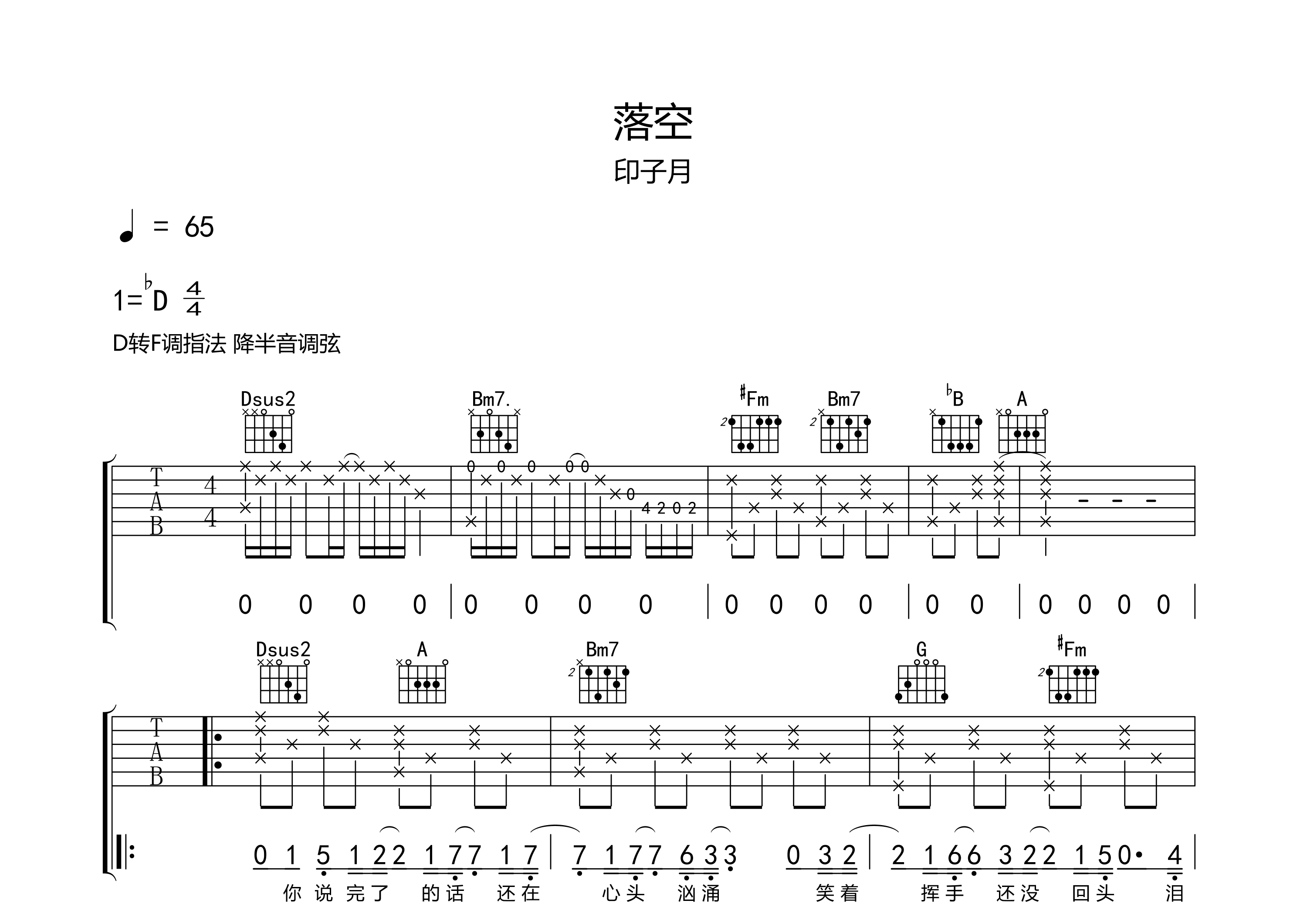 落空吉他谱预览图