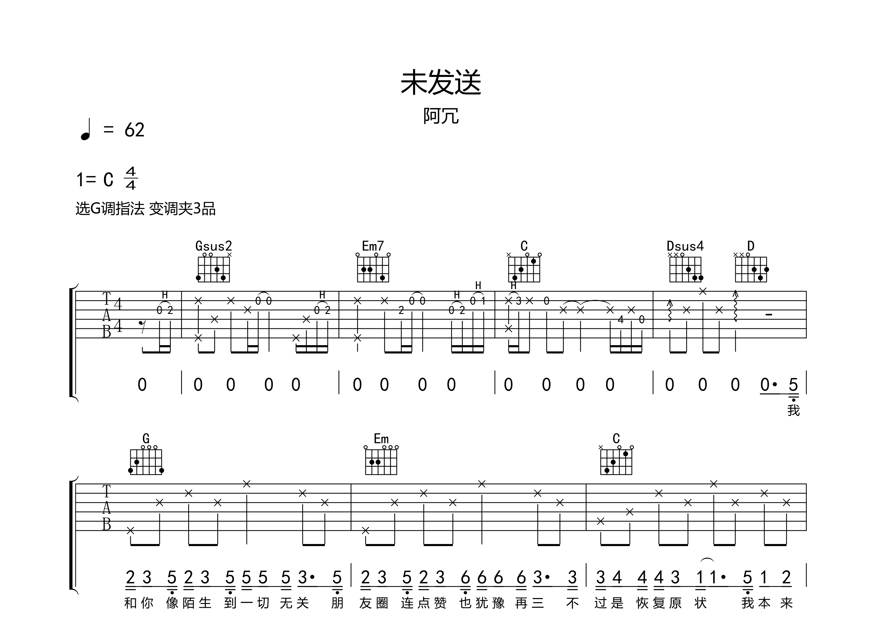 未发送吉他谱预览图