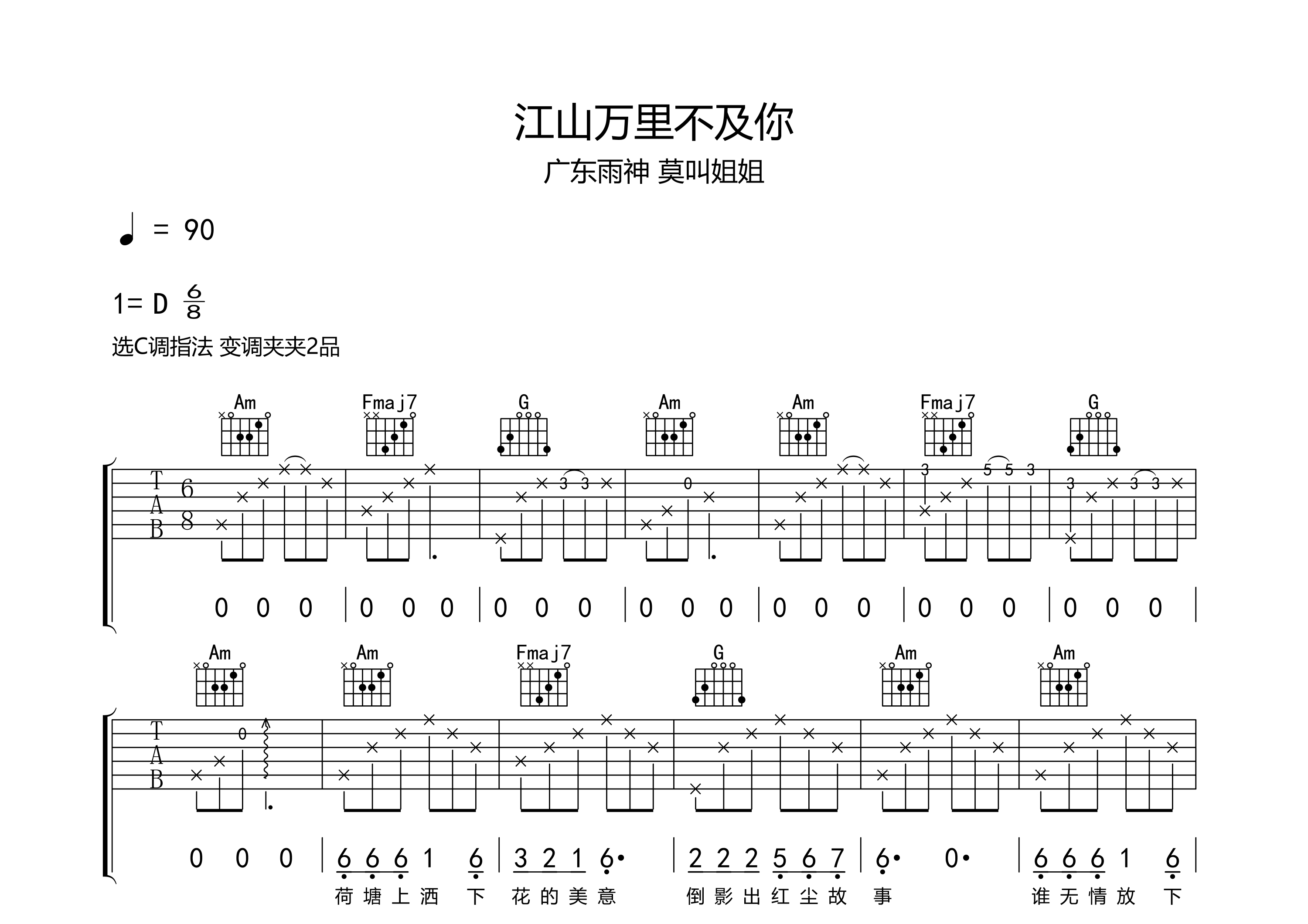 江山万里不及你吉他谱预览图