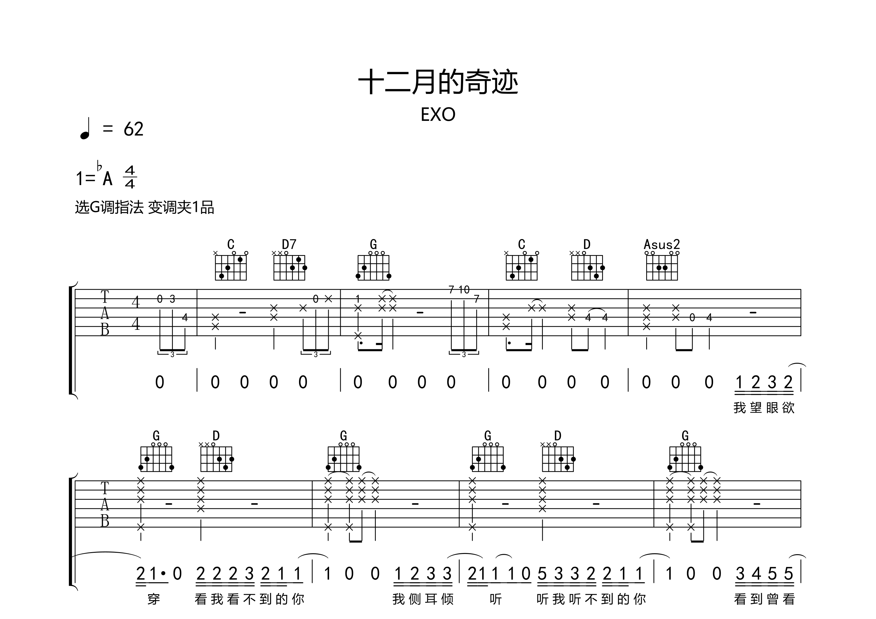 十二月的奇迹吉他谱预览图