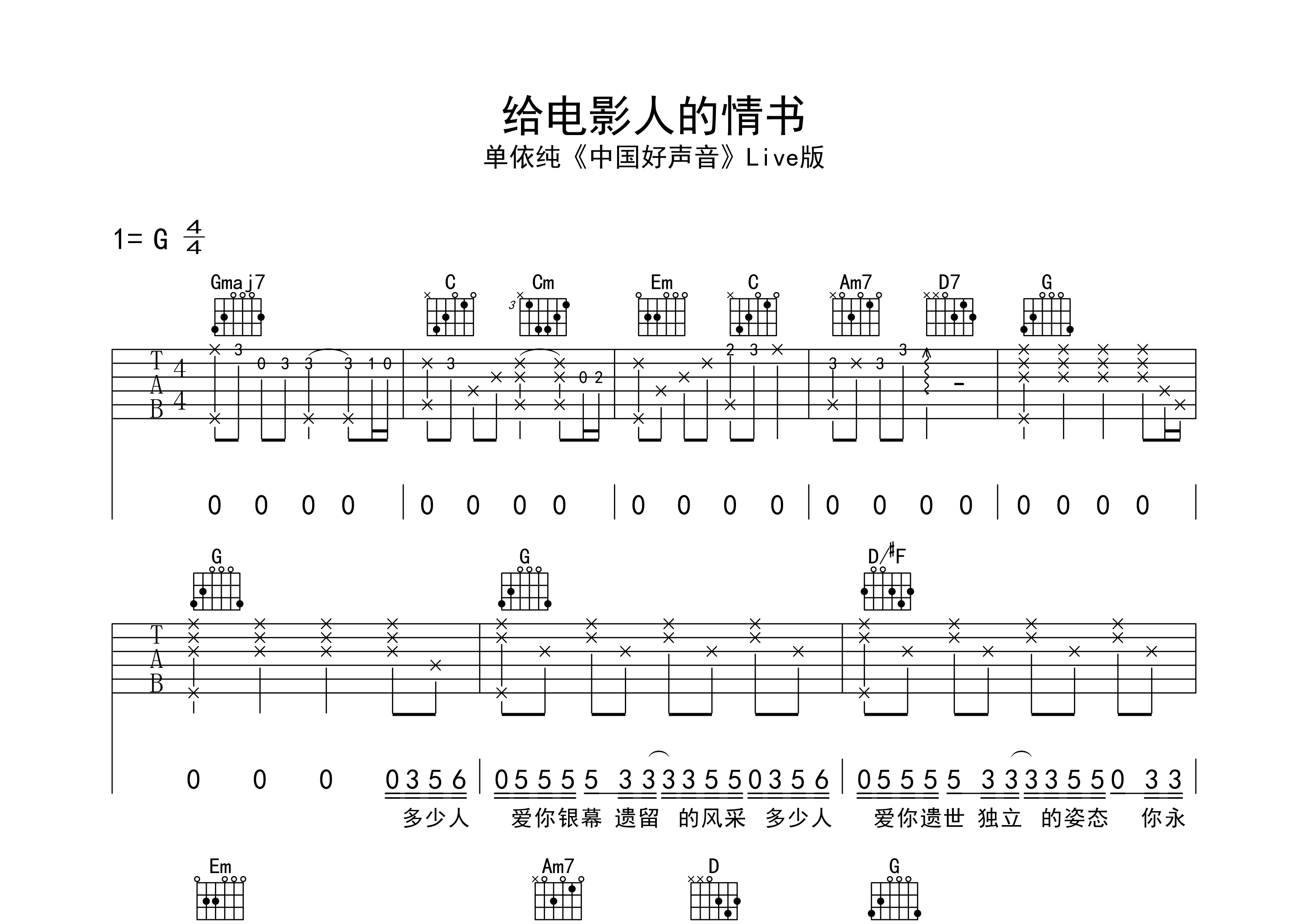 给电影人的情书吉他谱预览图