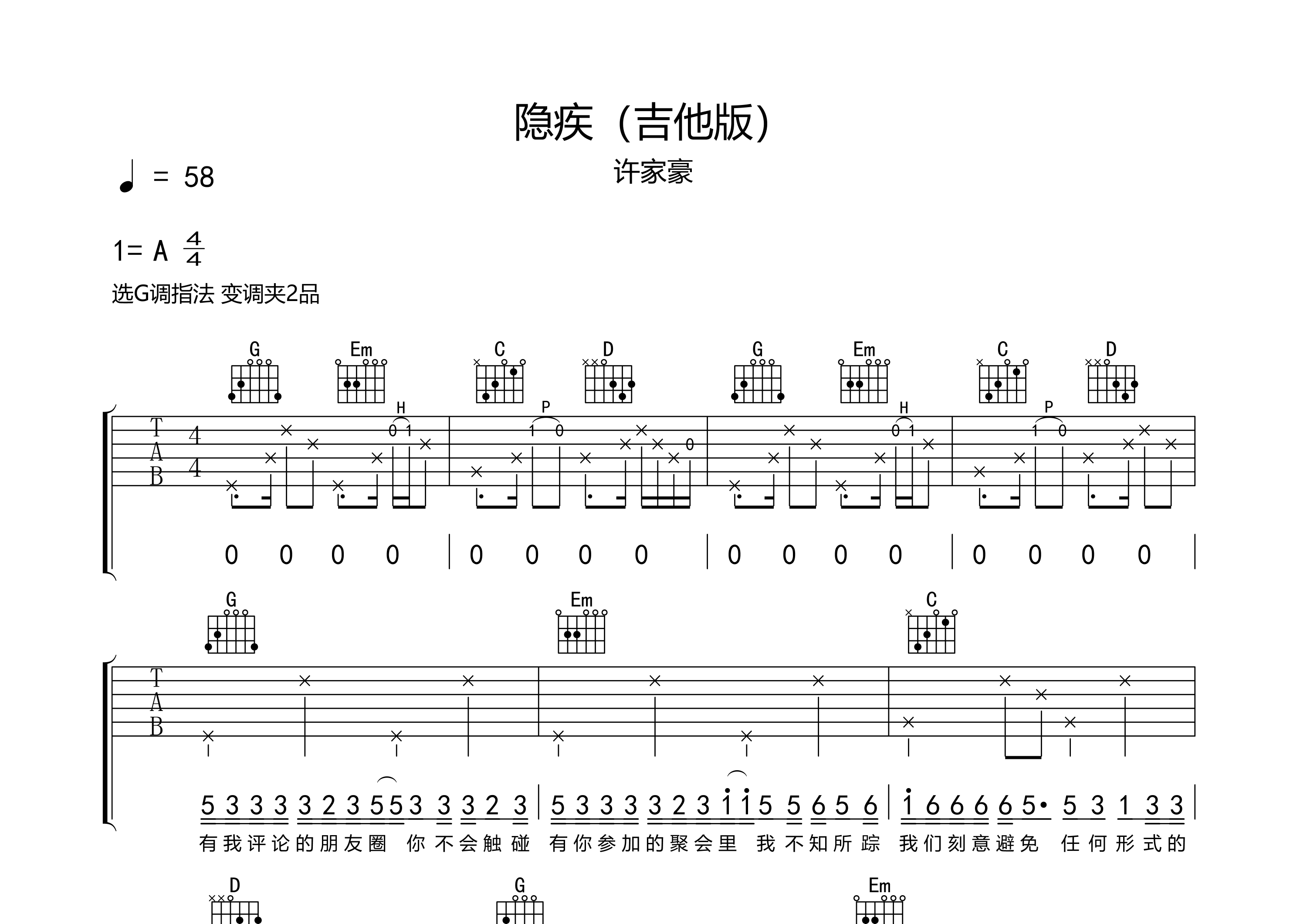 隐疾吉他谱预览图