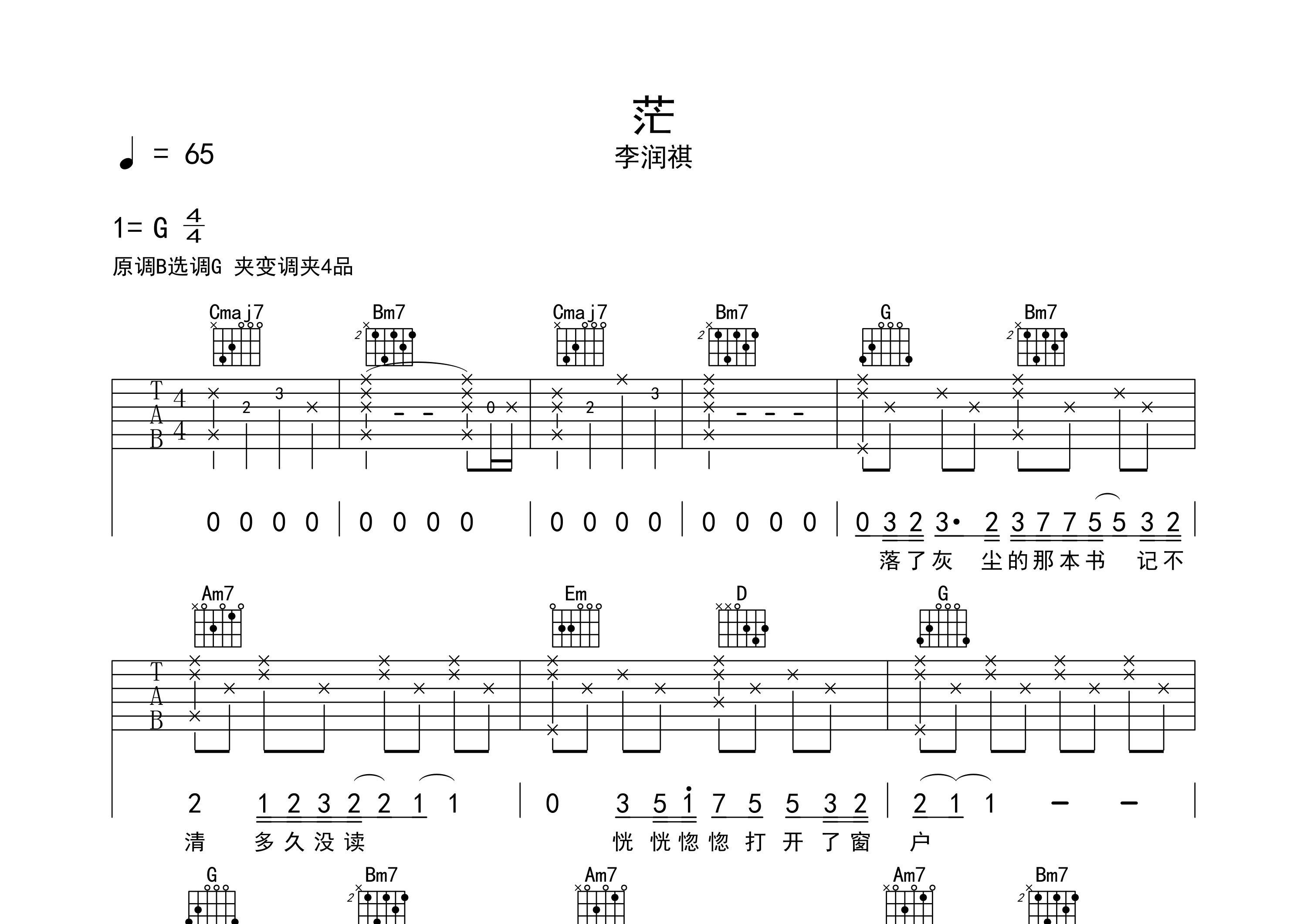茫吉他谱预览图