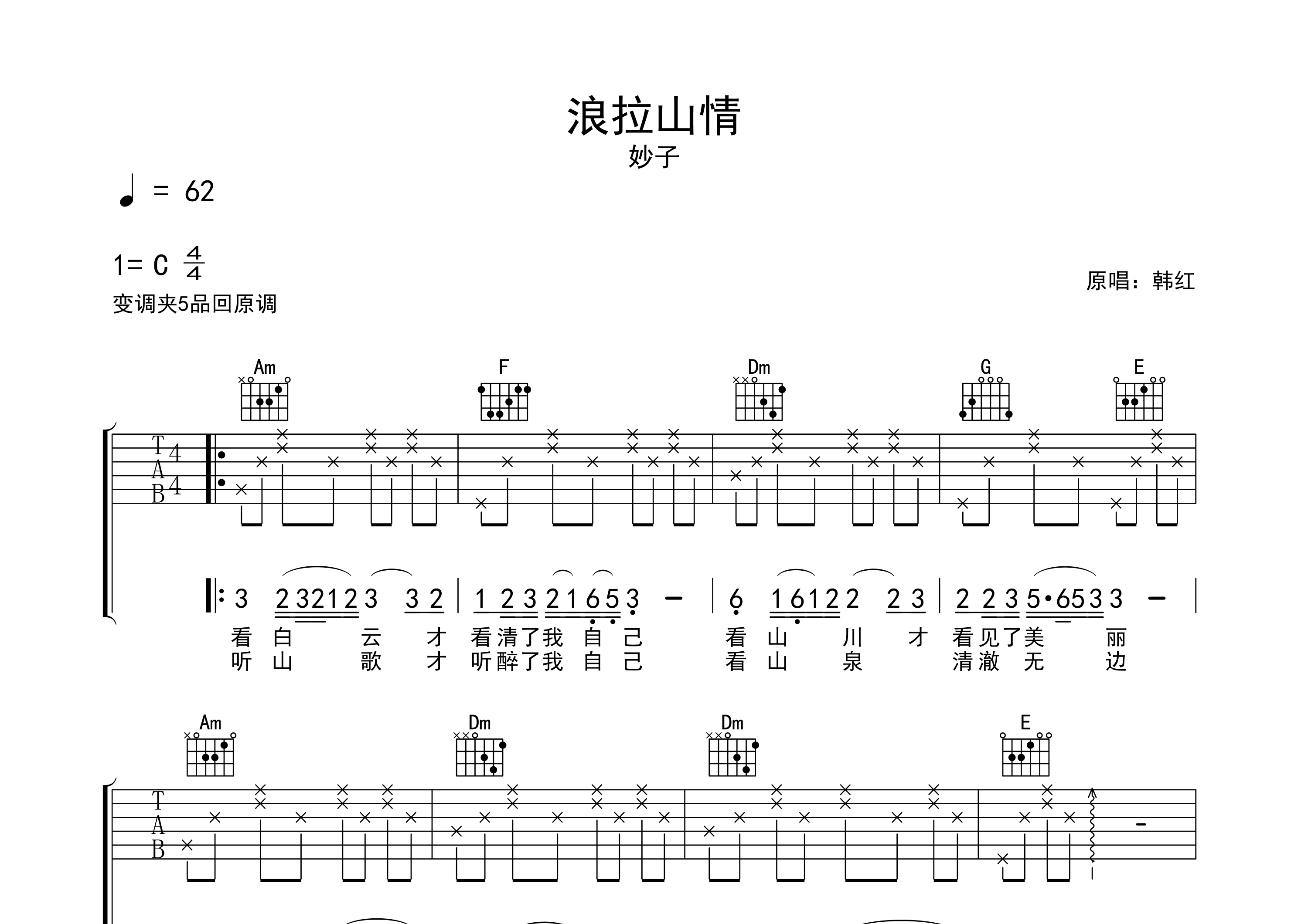 浪拉山情吉他谱预览图