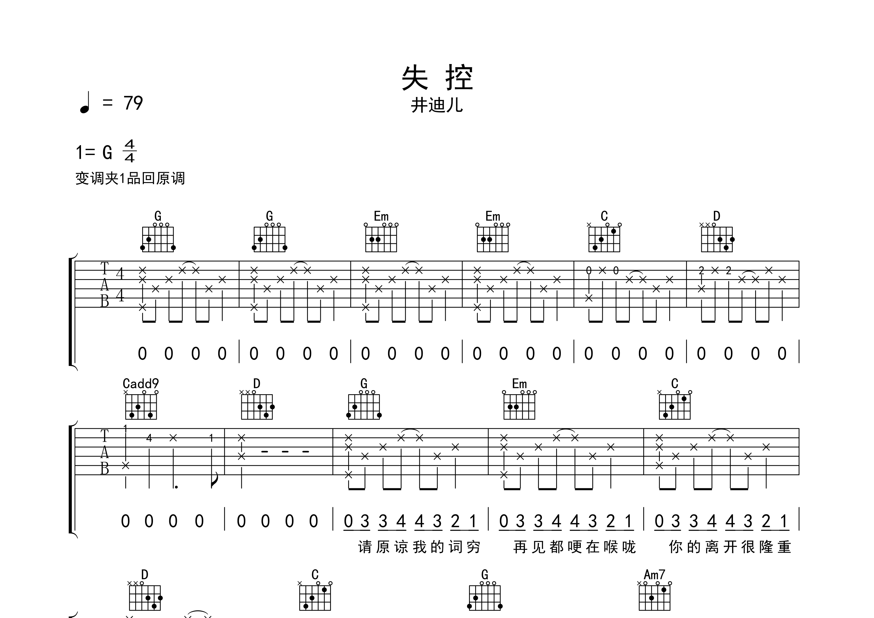失控吉他谱预览图