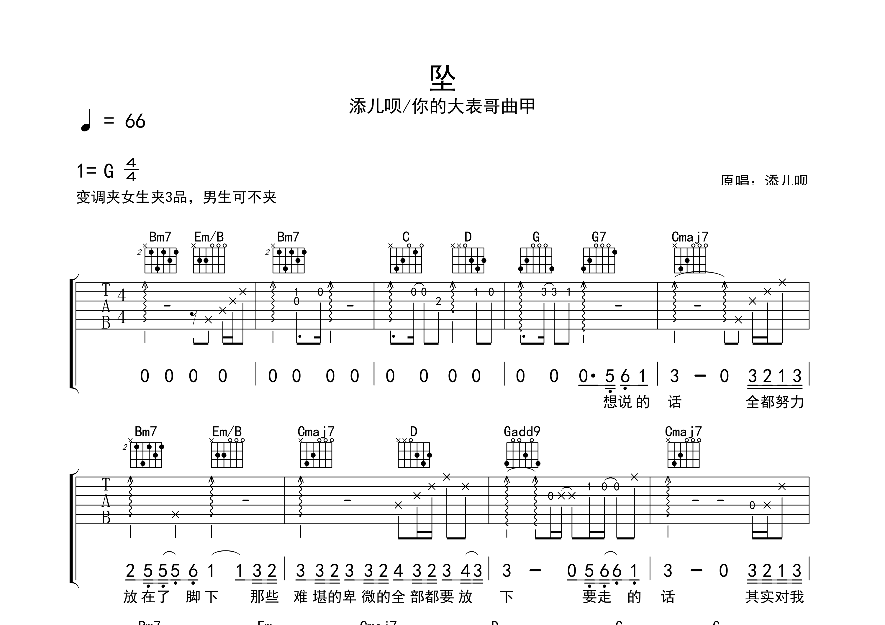 坠吉他谱预览图