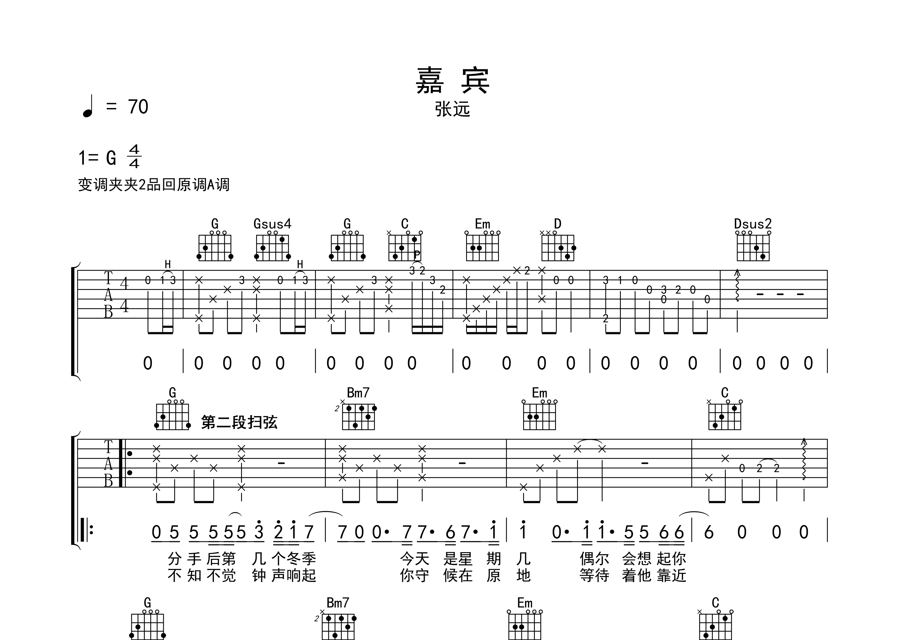 嘉宾吉他谱预览图