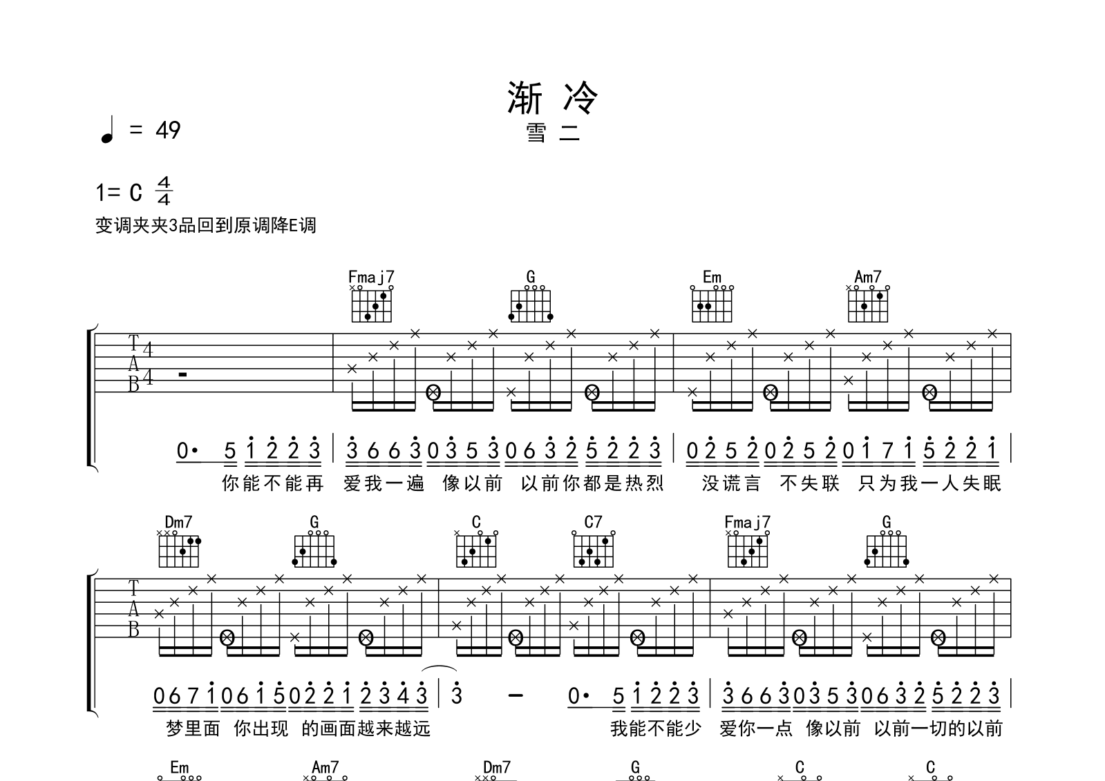 渐冷吉他谱预览图