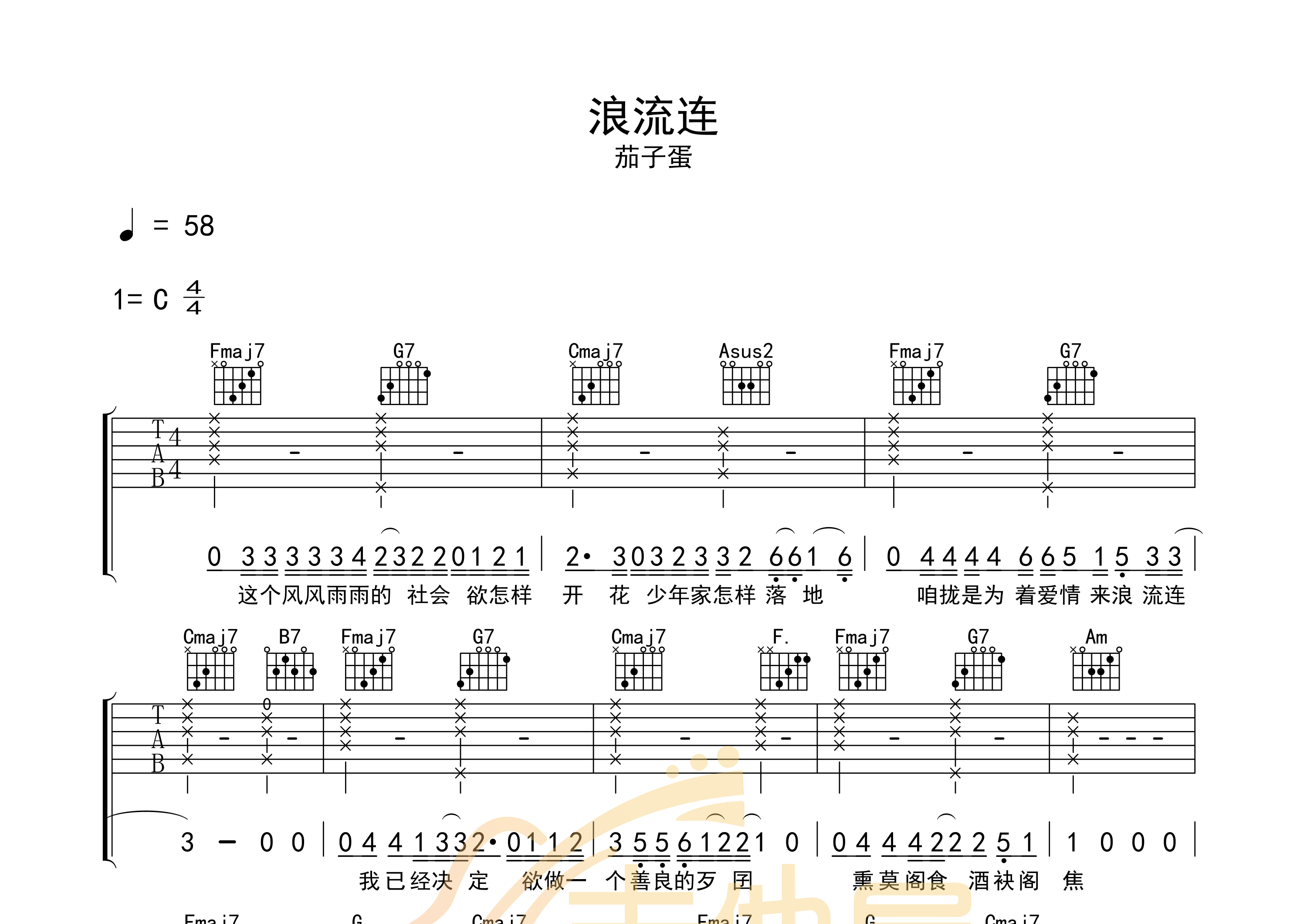 浪流连吉他谱预览图