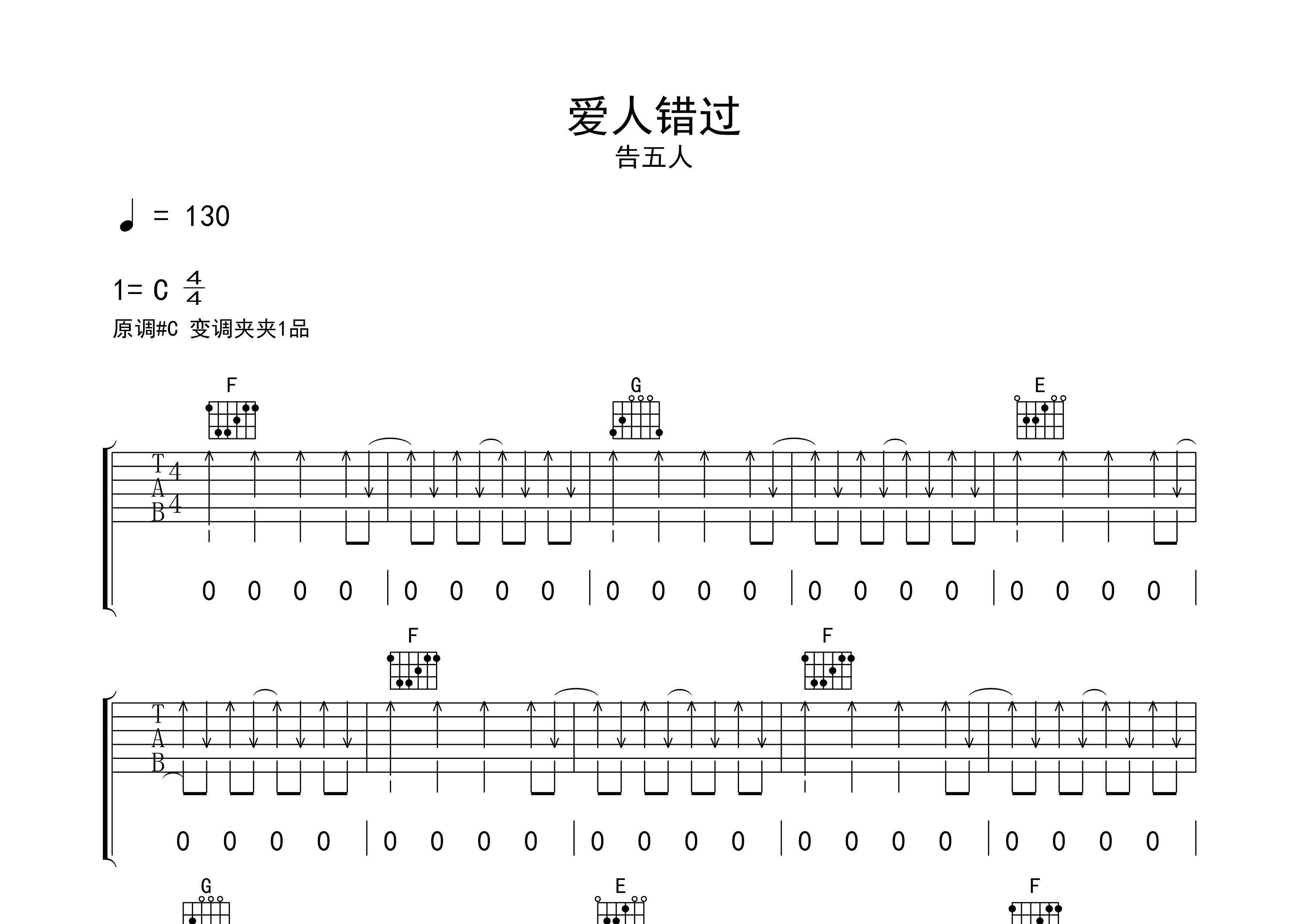 爱人错过吉他谱预览图