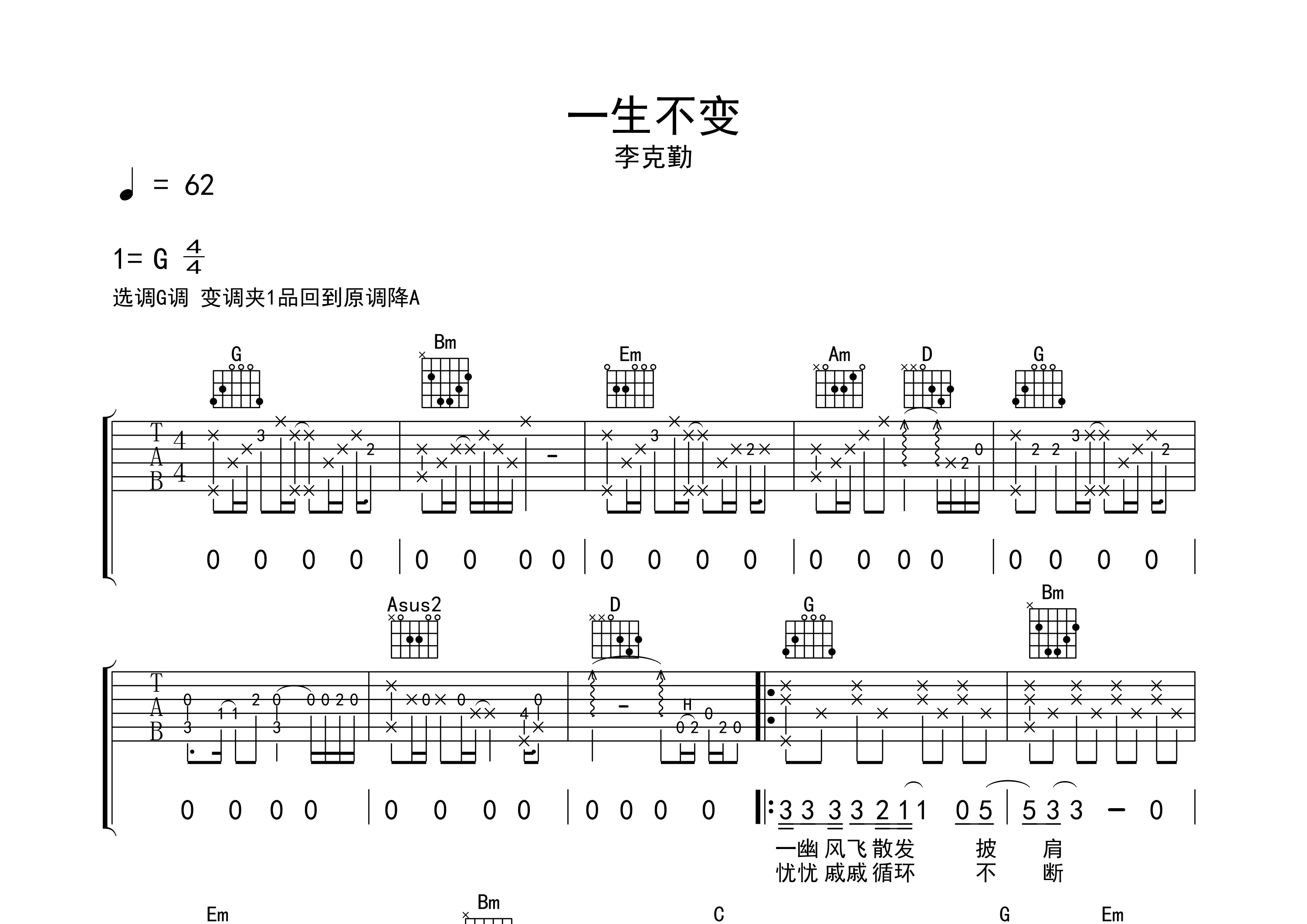 一生不变吉他谱预览图