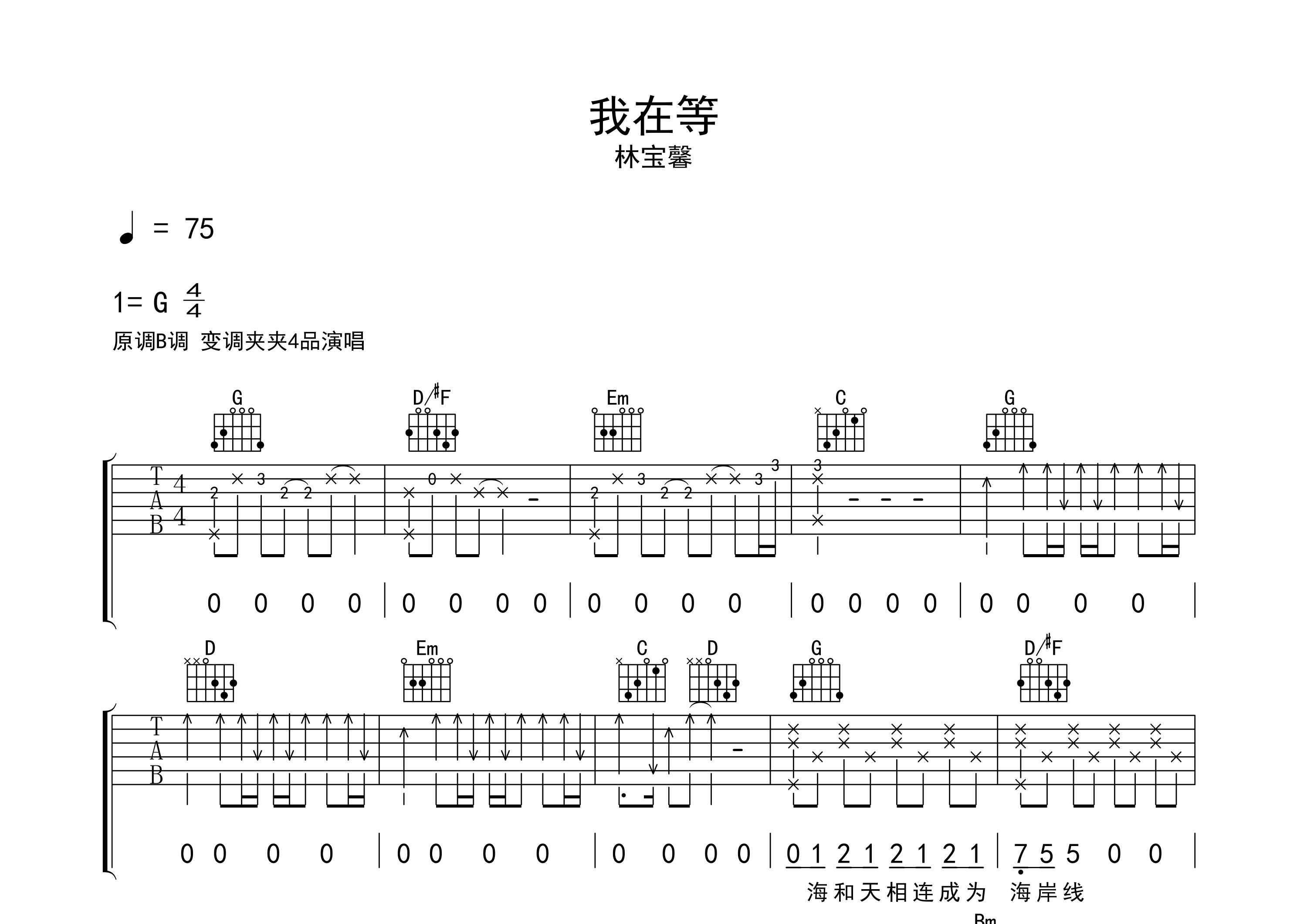 我在等吉他谱预览图