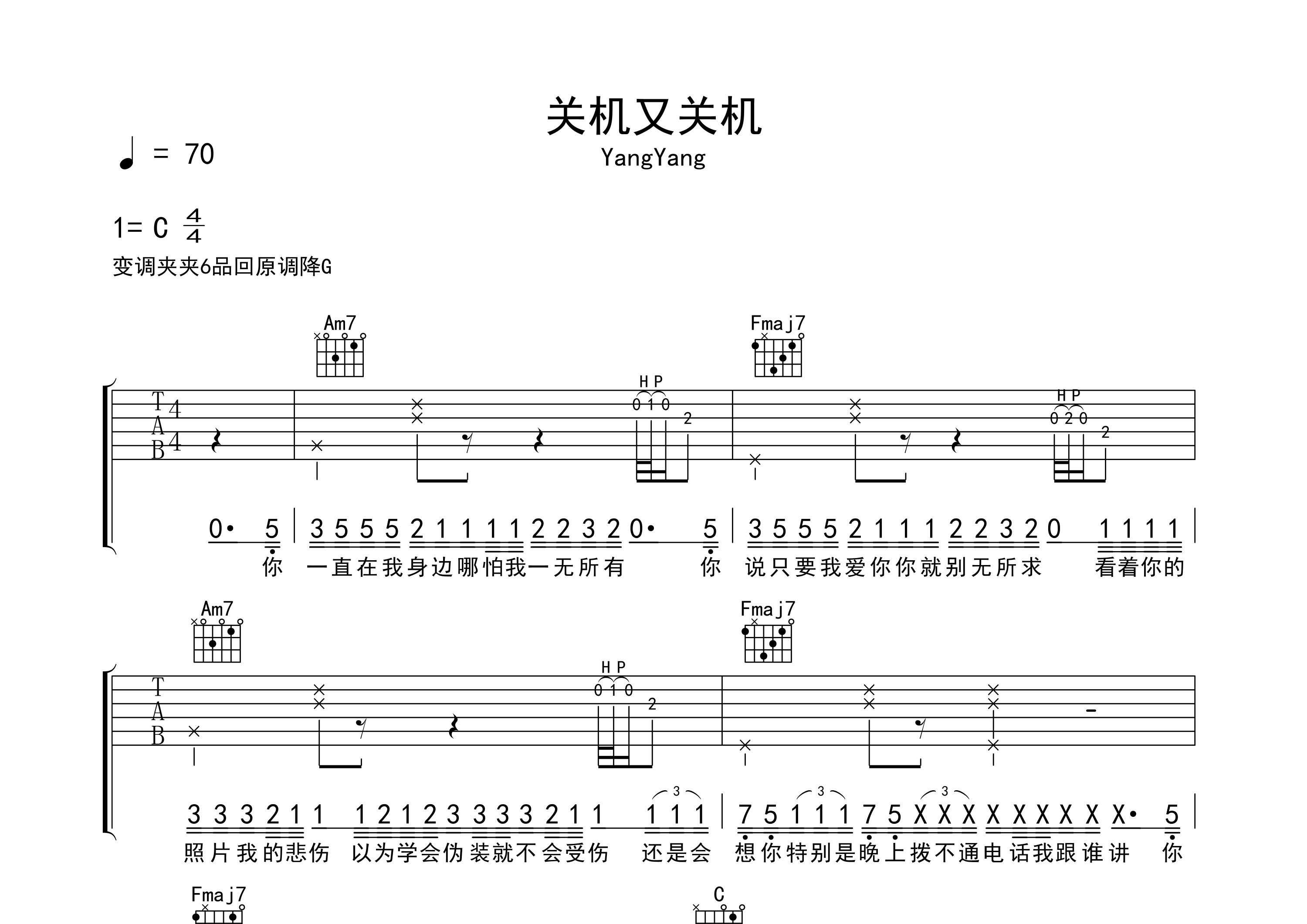 关机又关机吉他谱预览图