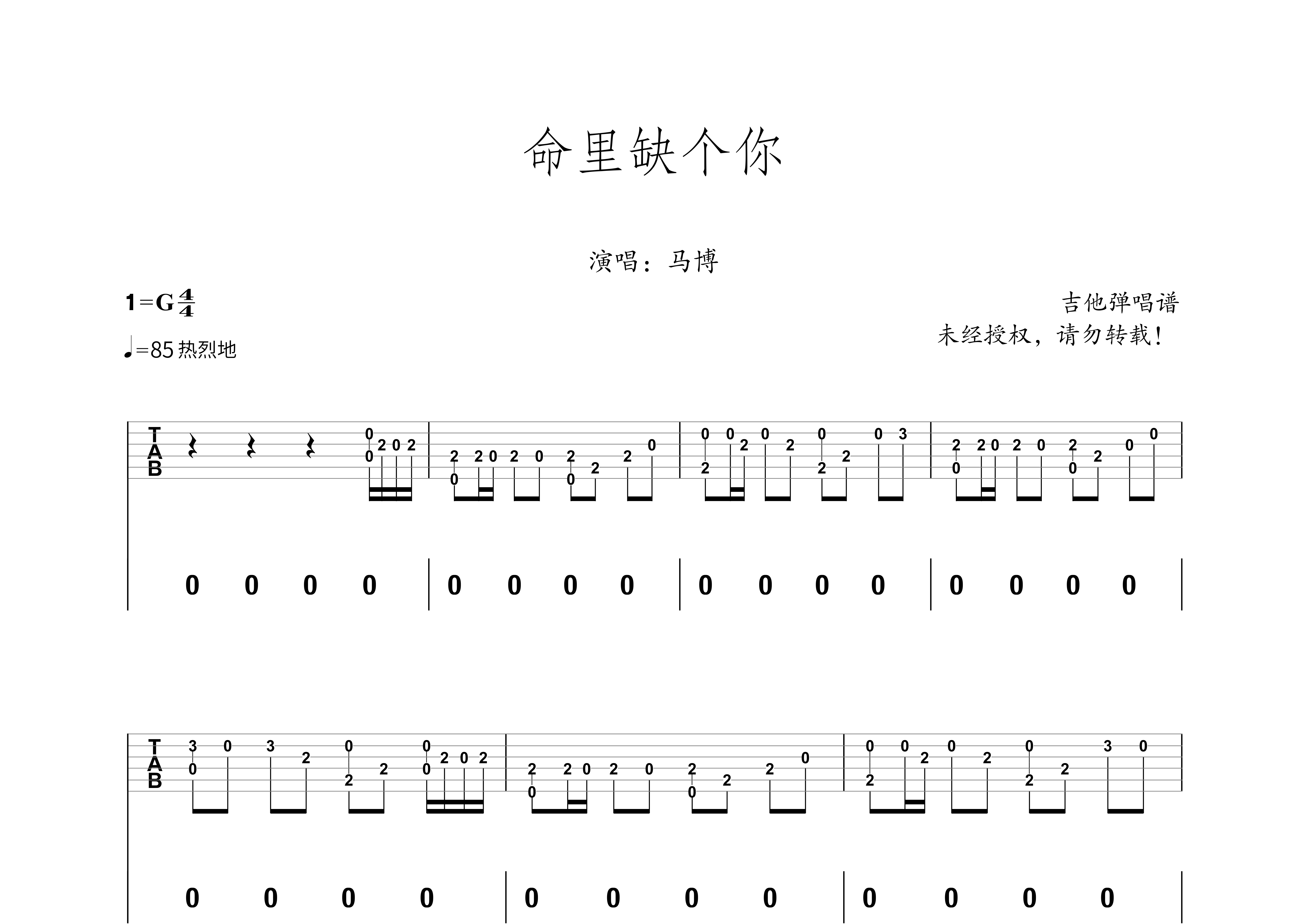 命里缺个你吉他谱预览图