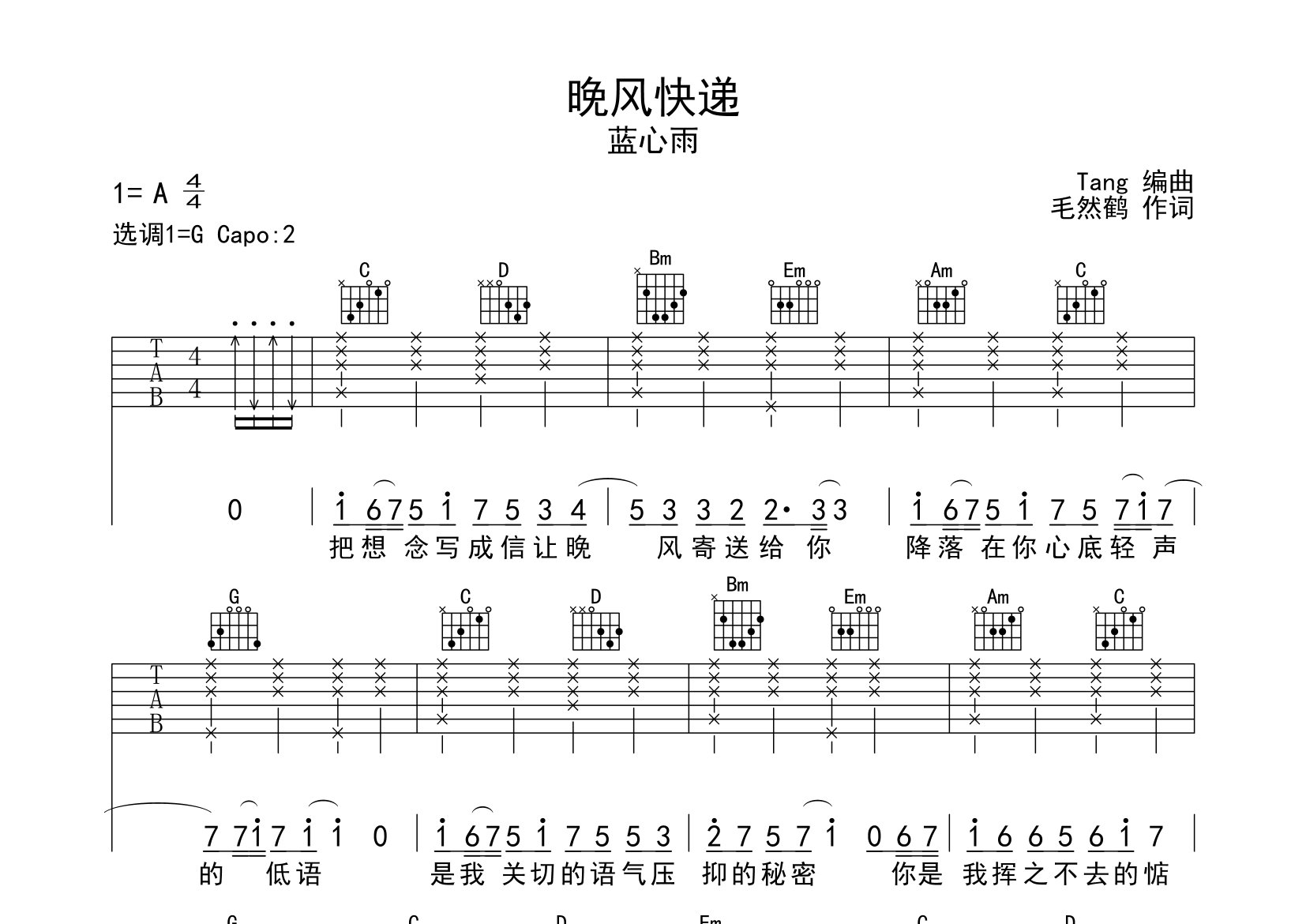 晚风快递吉他谱预览图