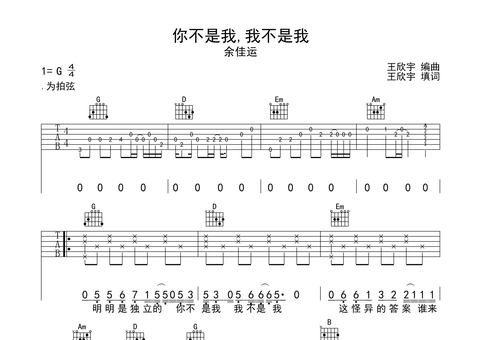 你不是我我不是我吉他谱预览图