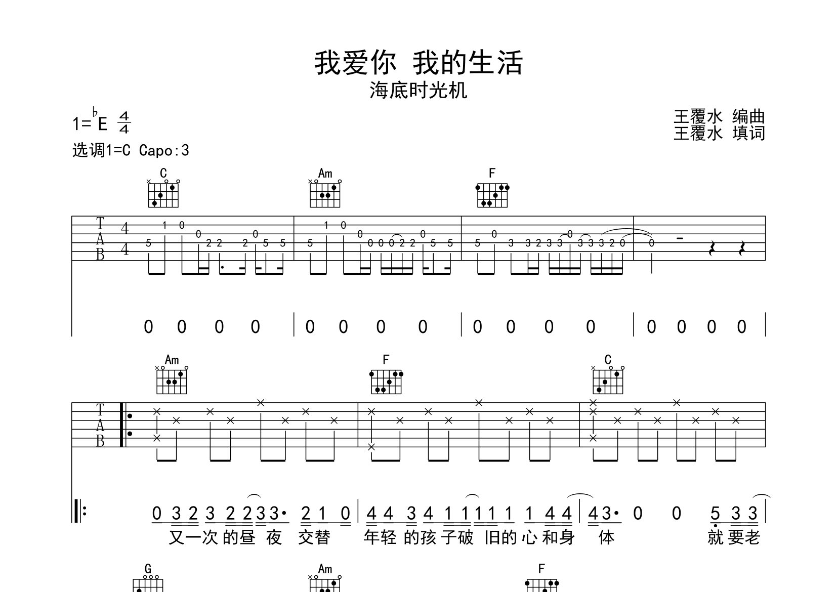 我爱你我的生活吉他谱预览图