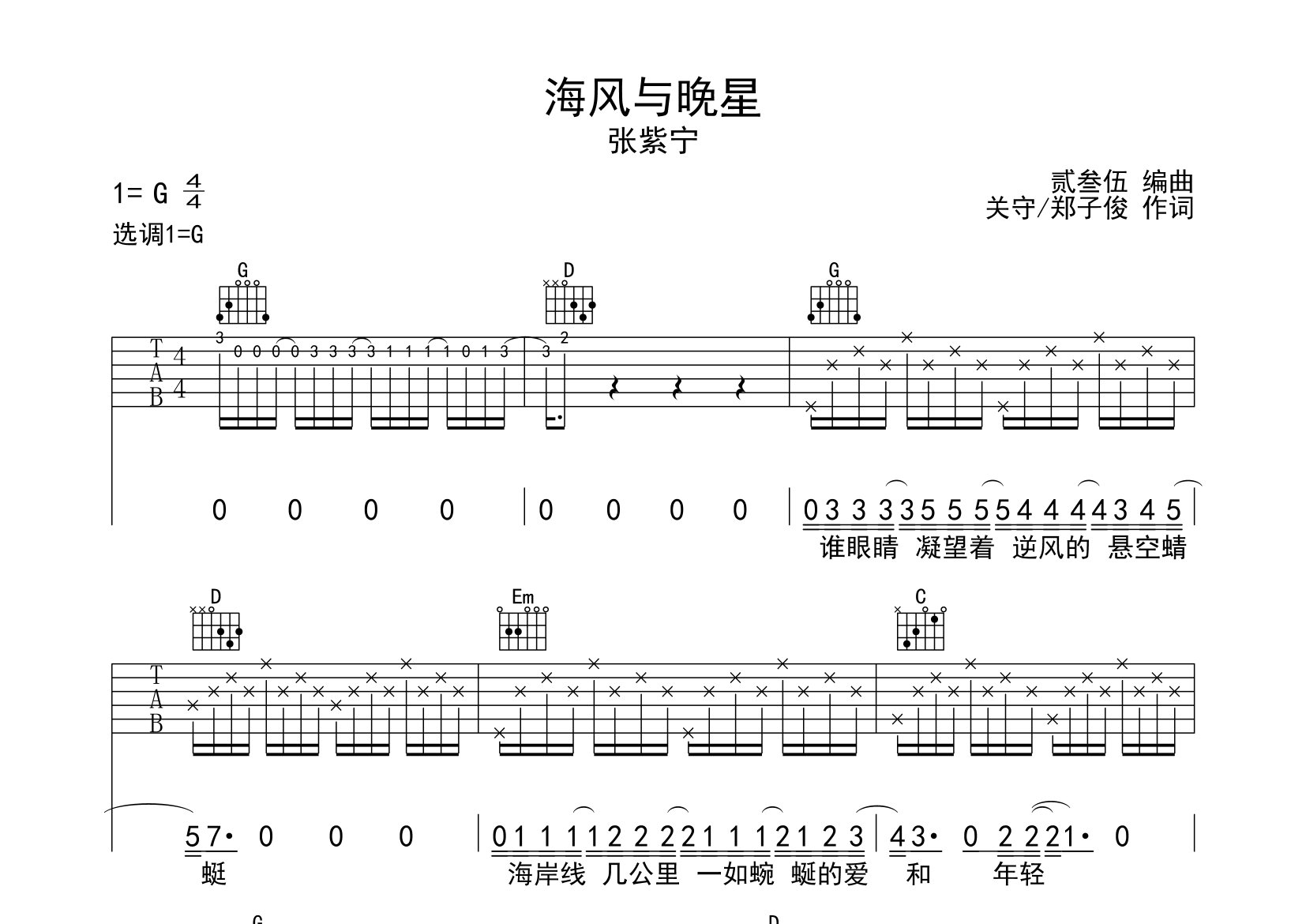 海风与晚星吉他谱预览图