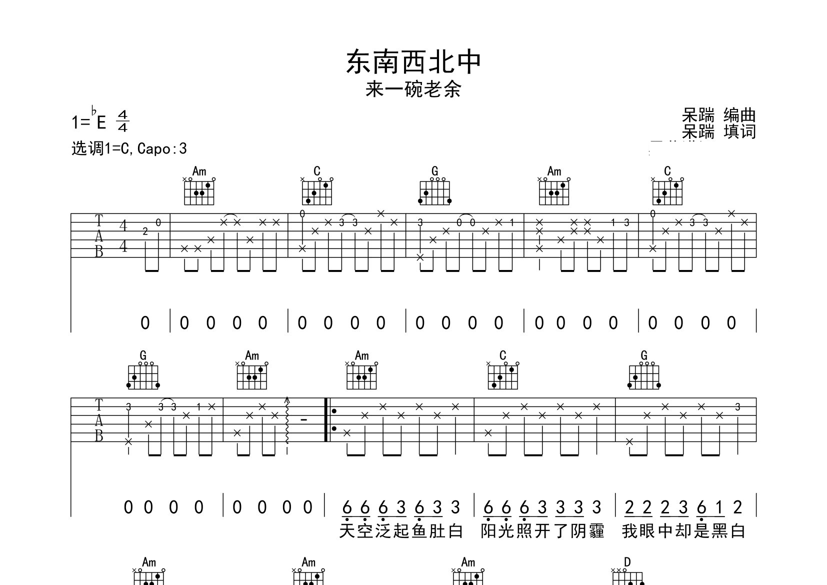 东南西北中吉他谱预览图