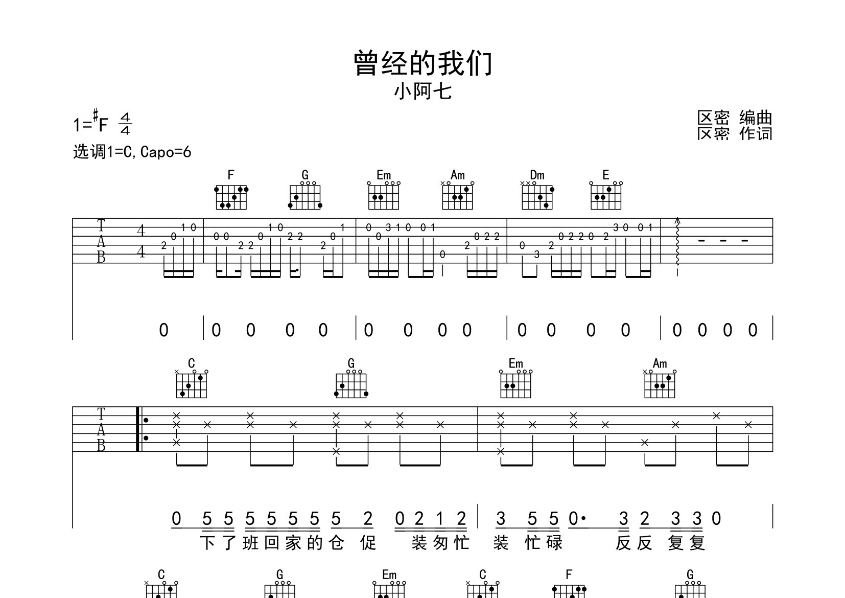 曾经的我们吉他谱预览图