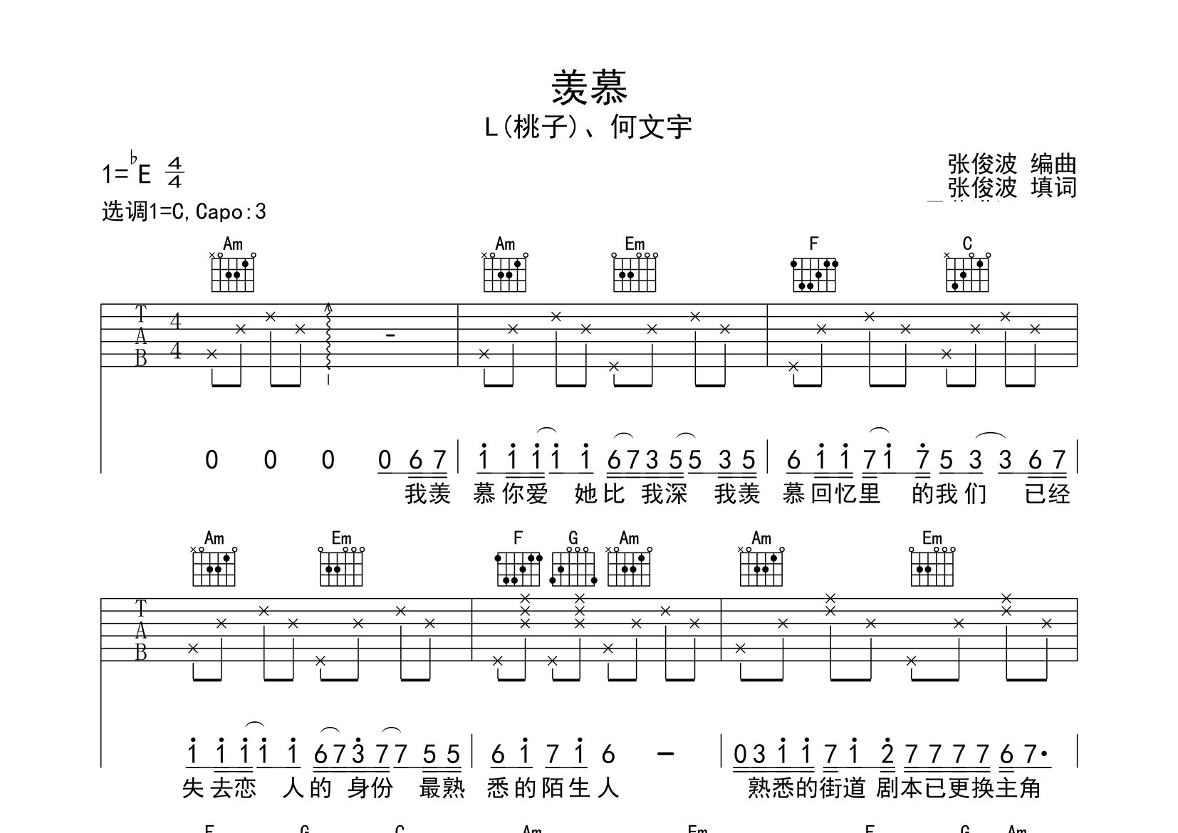 羡慕吉他谱预览图