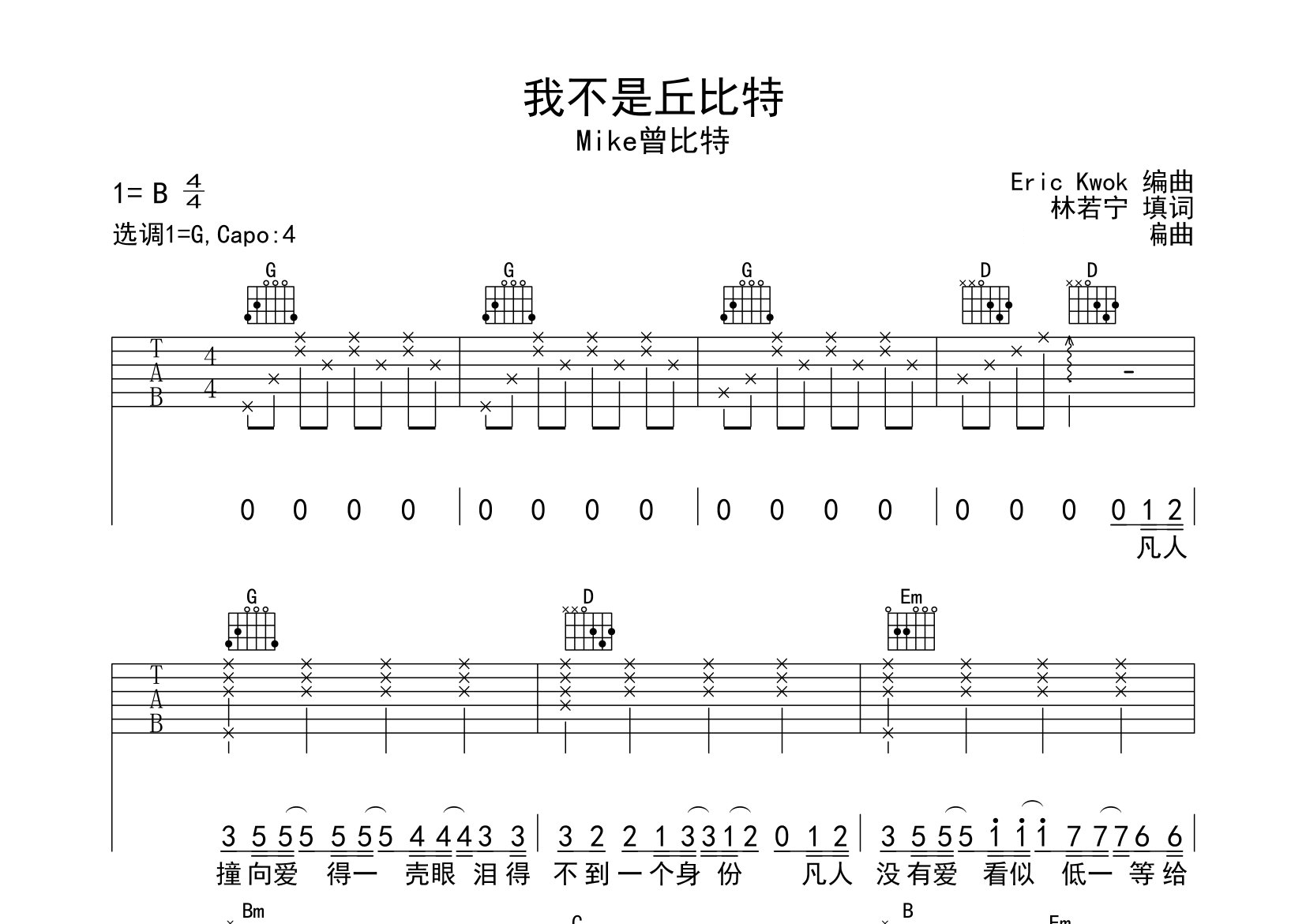 我不是丘比特吉他谱预览图