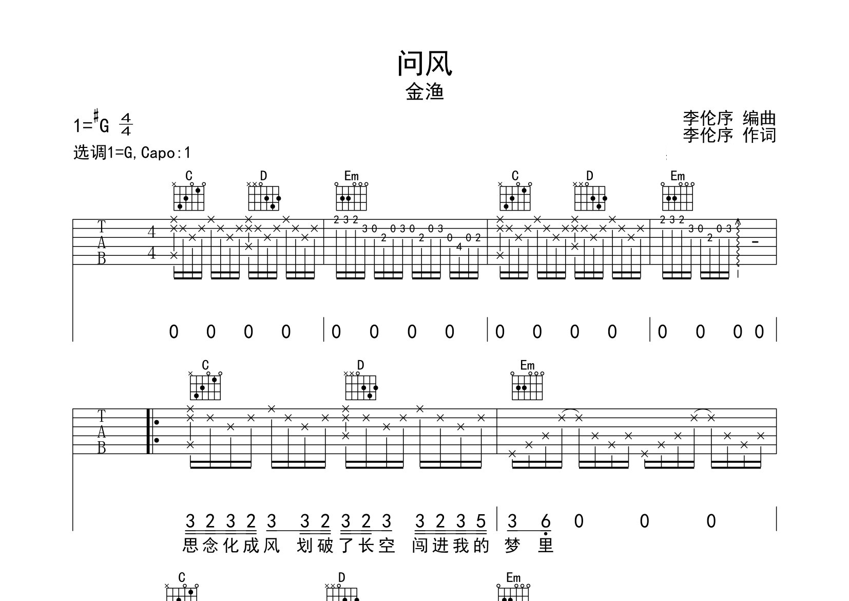 问风吉他谱预览图