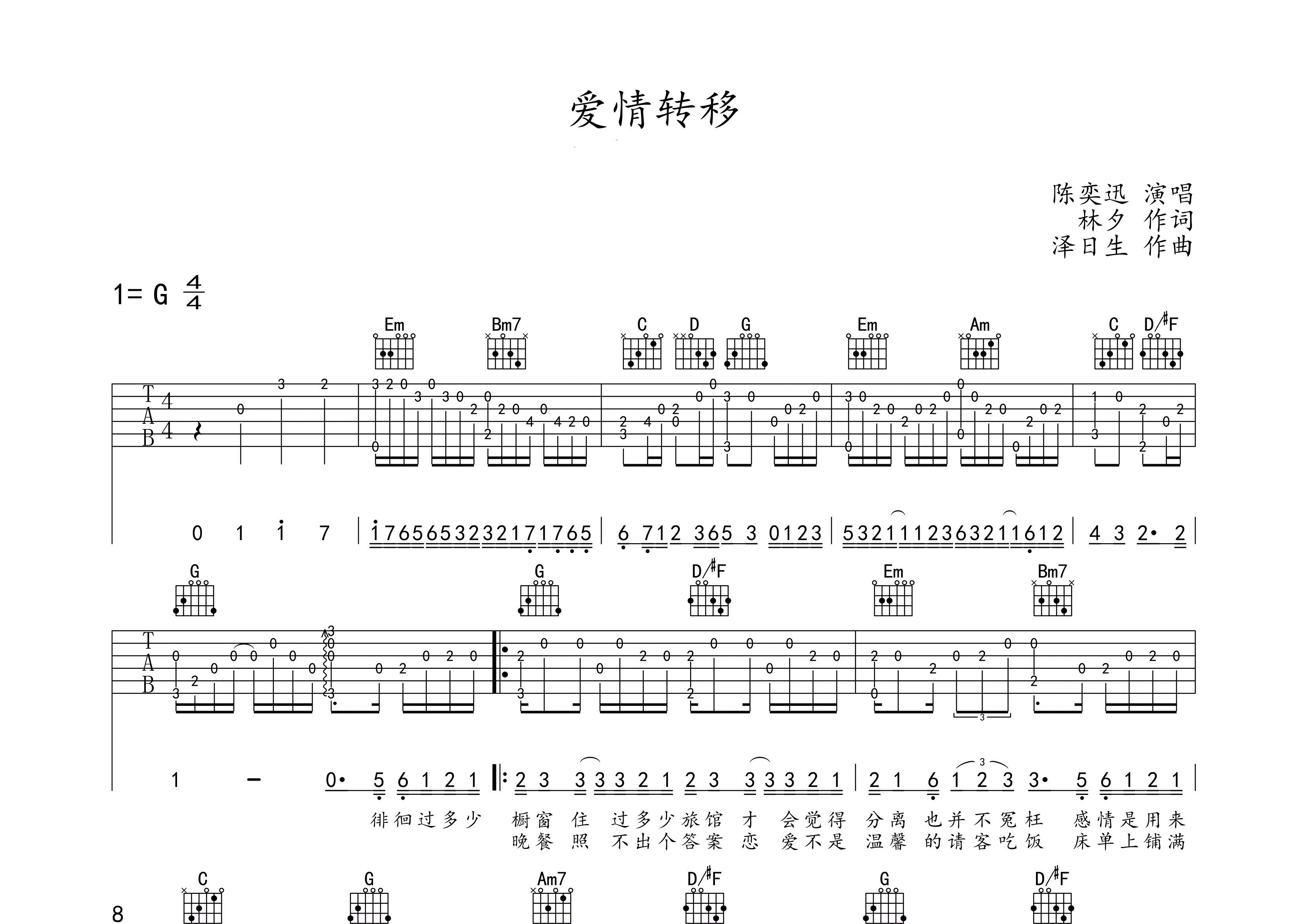 爱情转移指弹吉他谱预览图