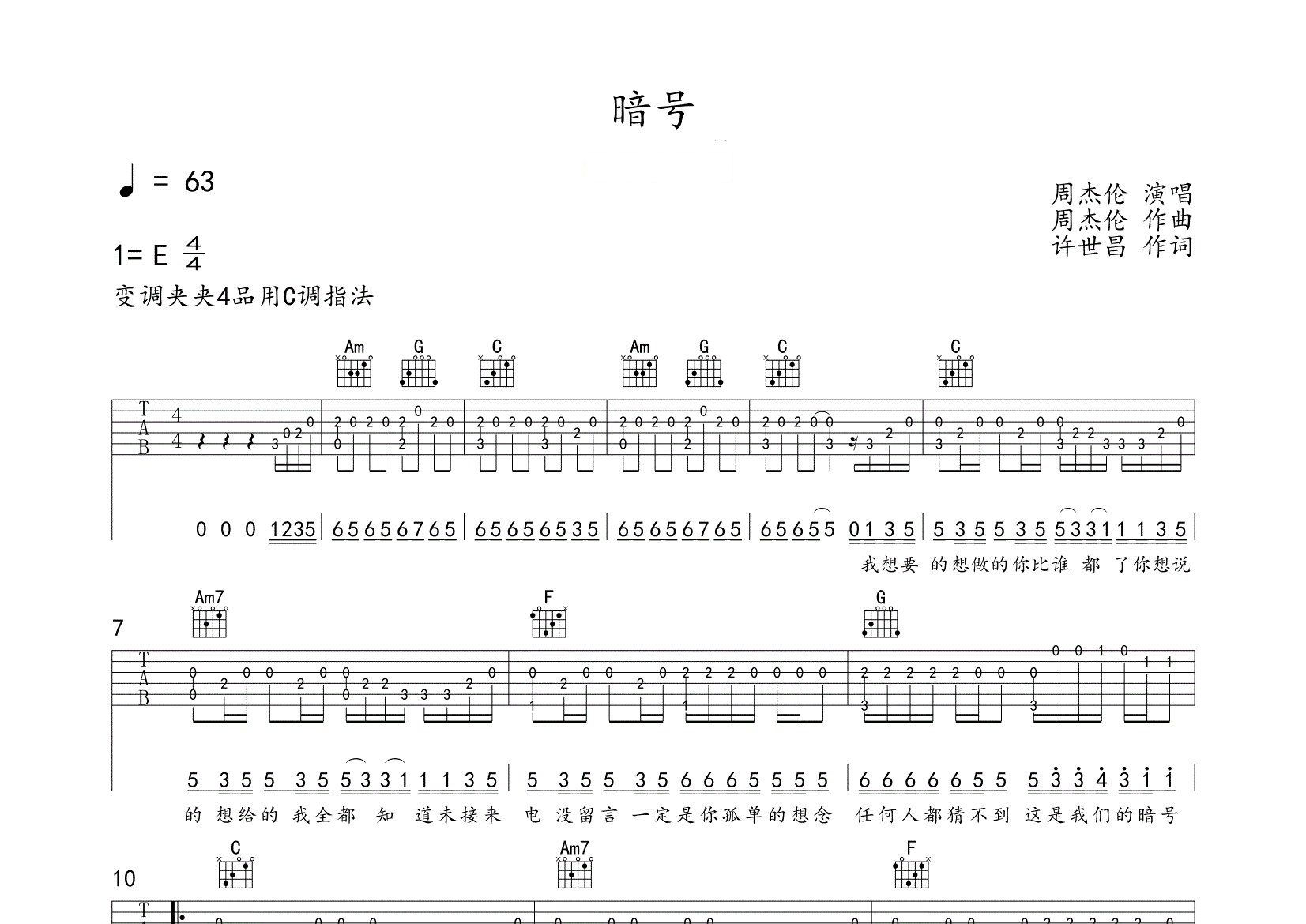 暗号指弹吉他谱预览图