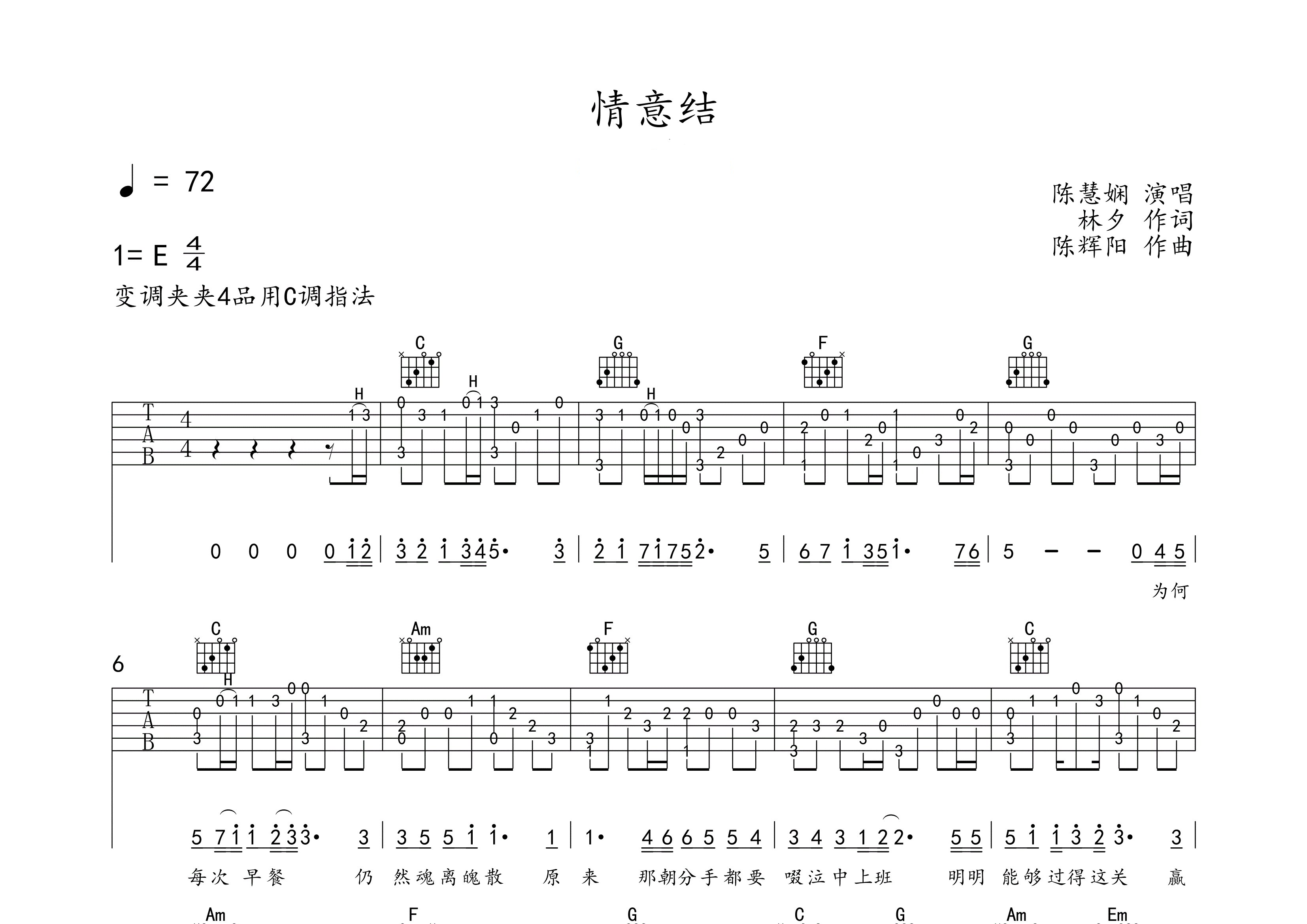 情意结指弹吉他谱预览图