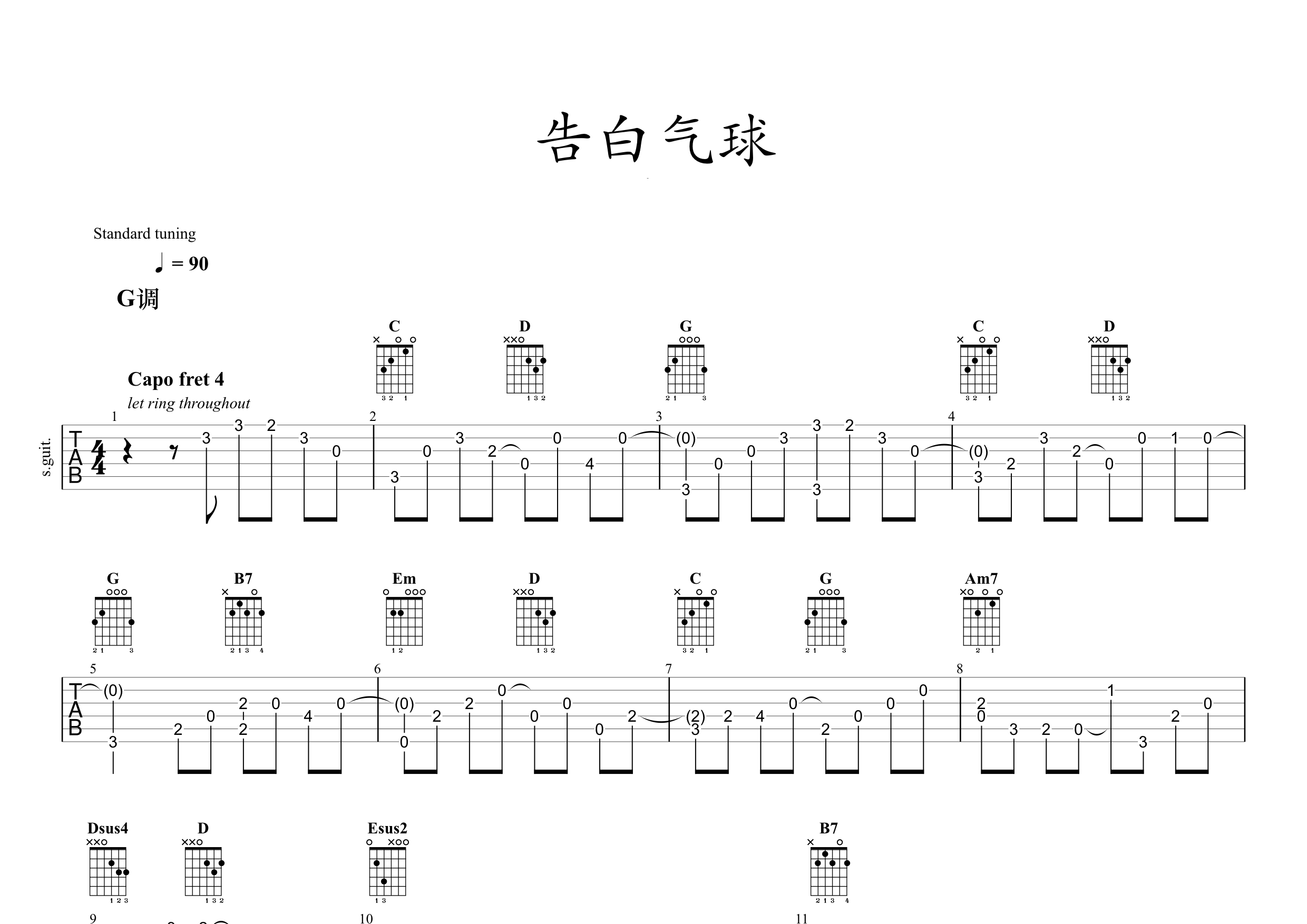 告白气球指弹吉他谱预览图