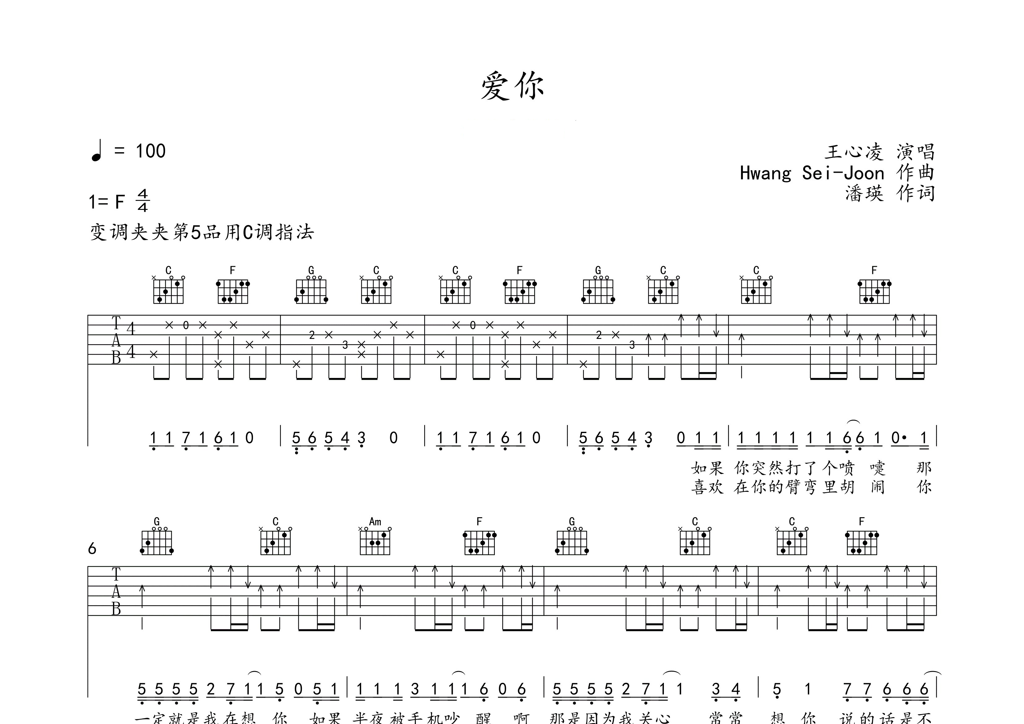 爱你吉他谱预览图