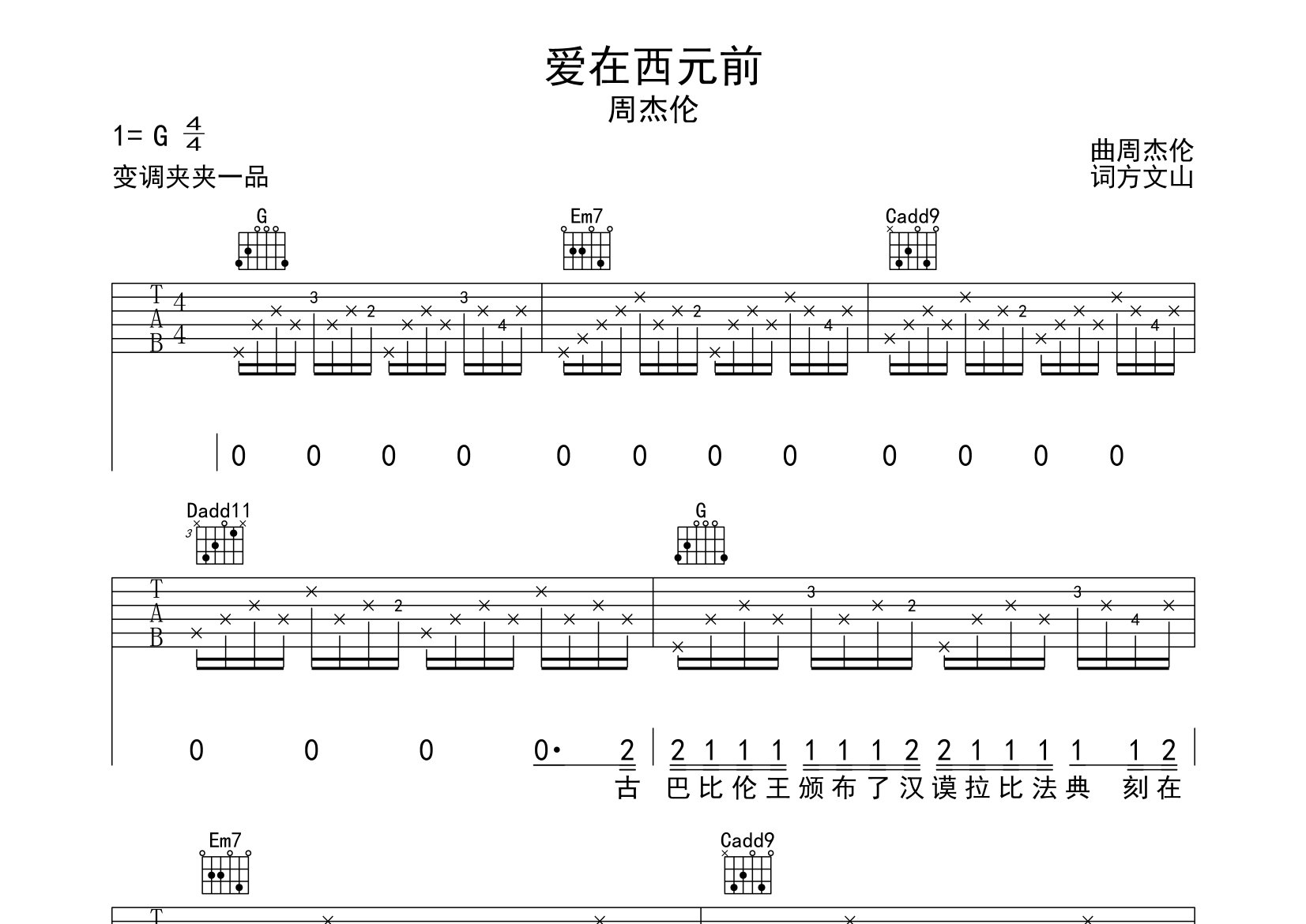 爱在西元前吉他谱预览图