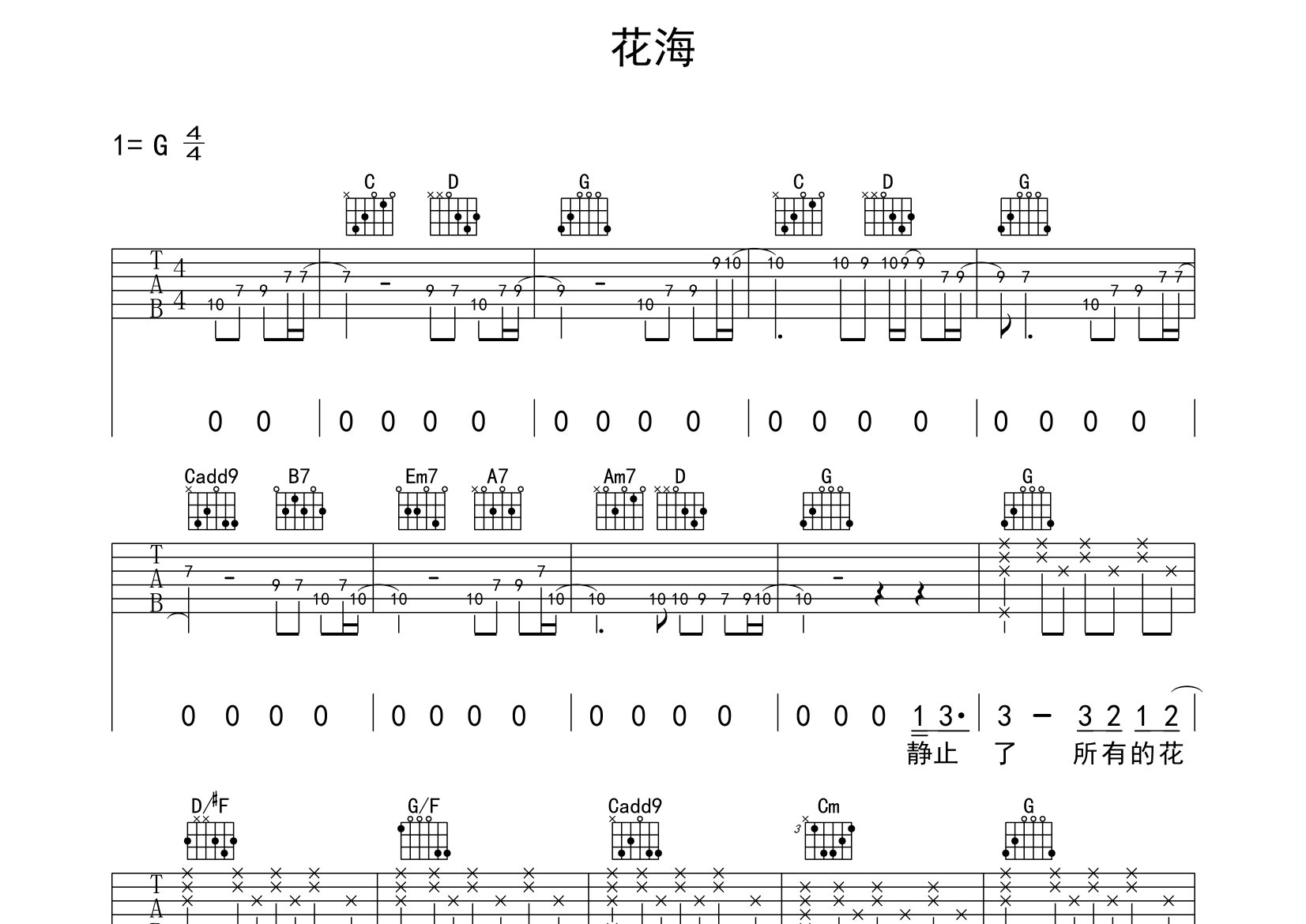 花海吉他谱预览图