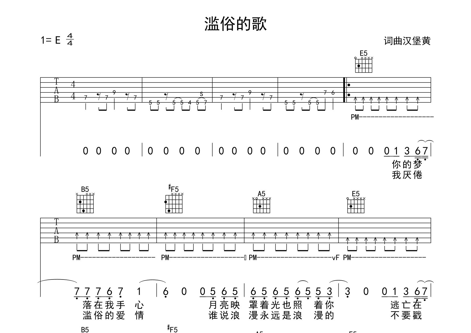 烂俗的歌吉他谱预览图