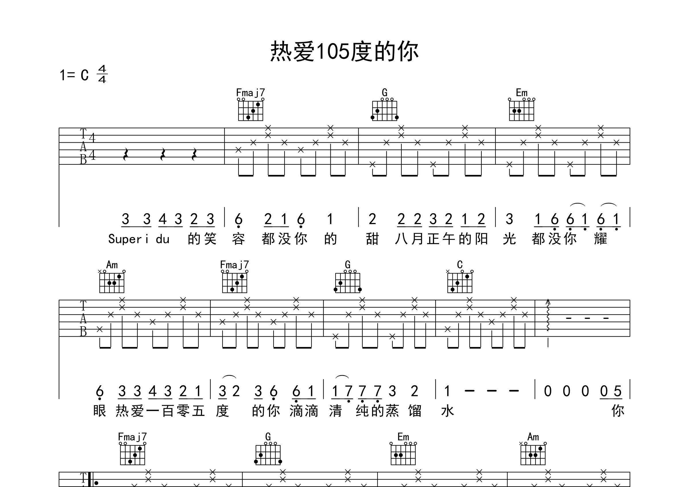热爱105度的你吉他谱预览图