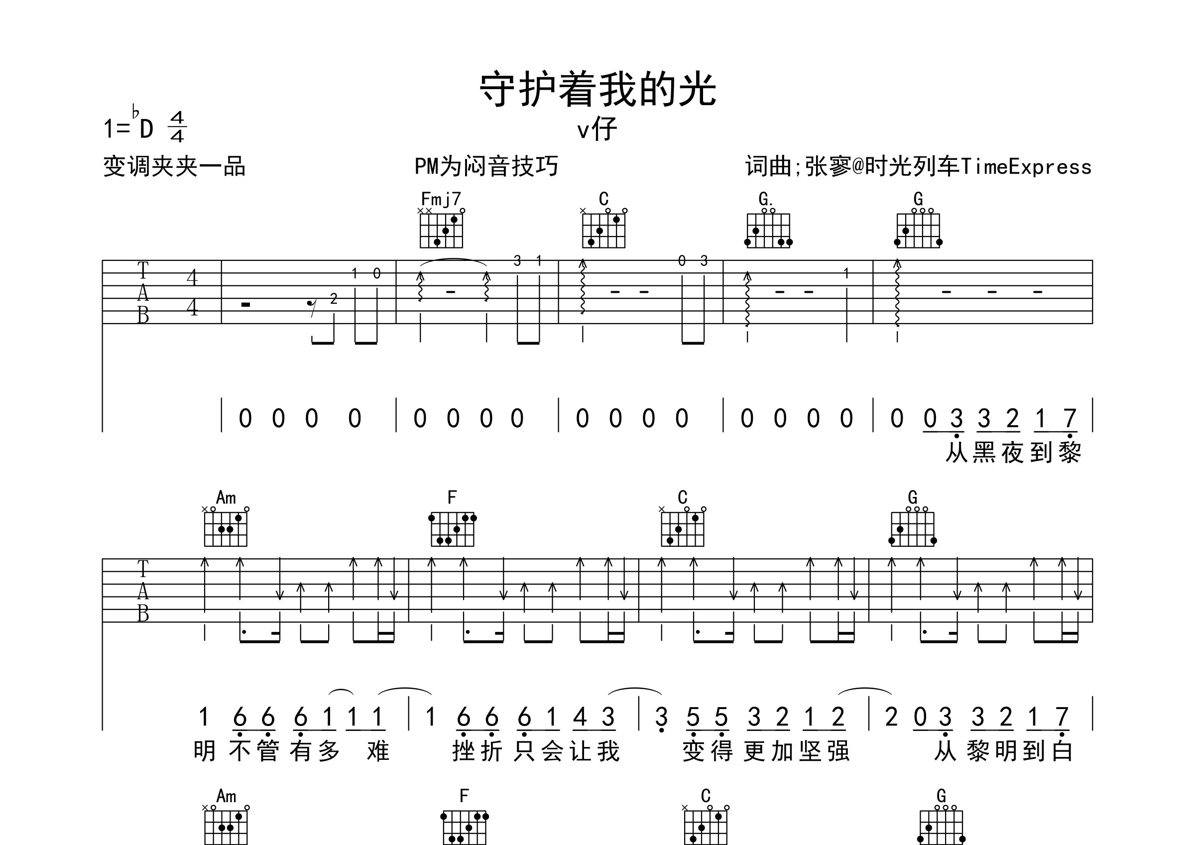 守护着我的光吉他谱预览图