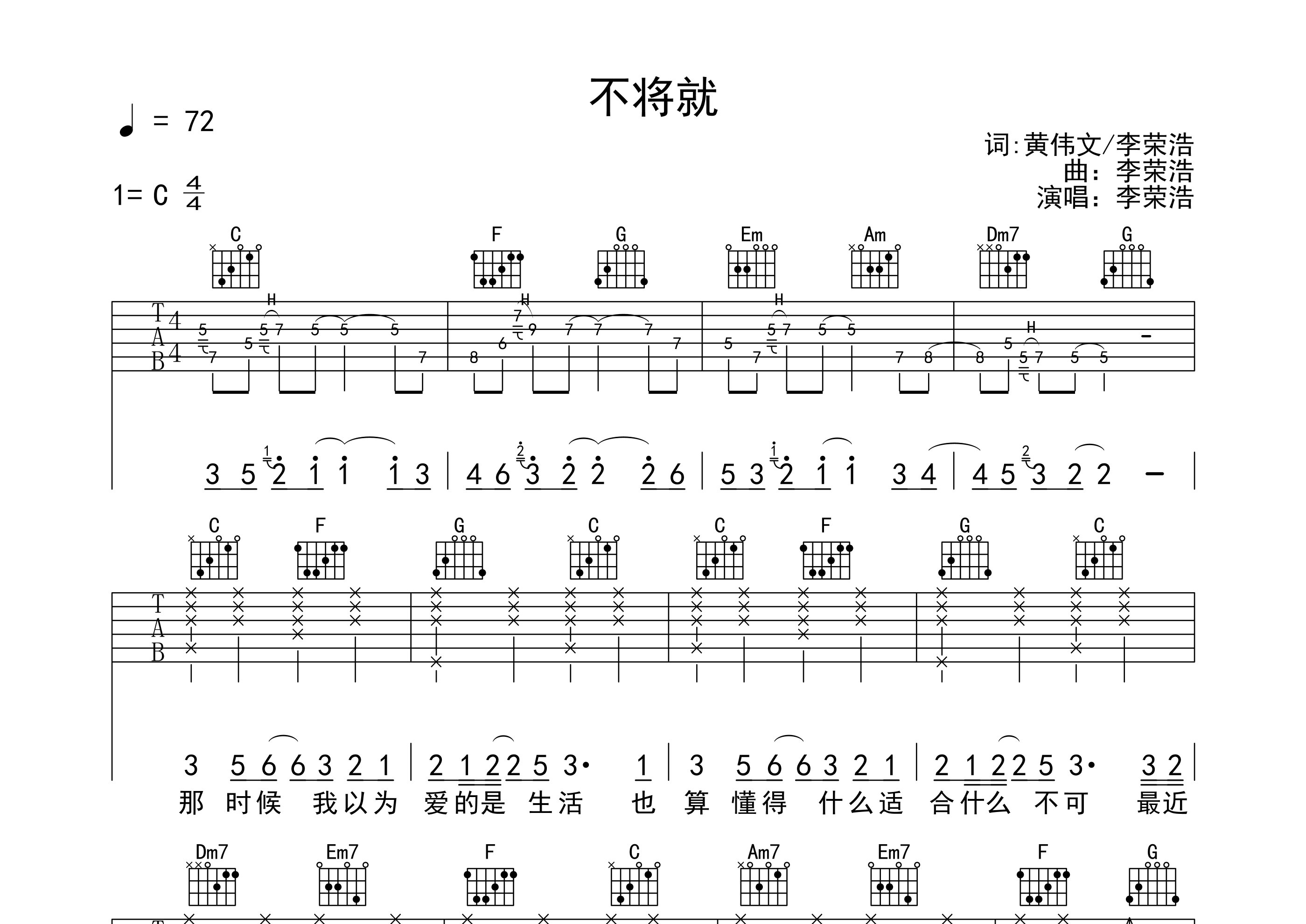 不将就吉他谱预览图