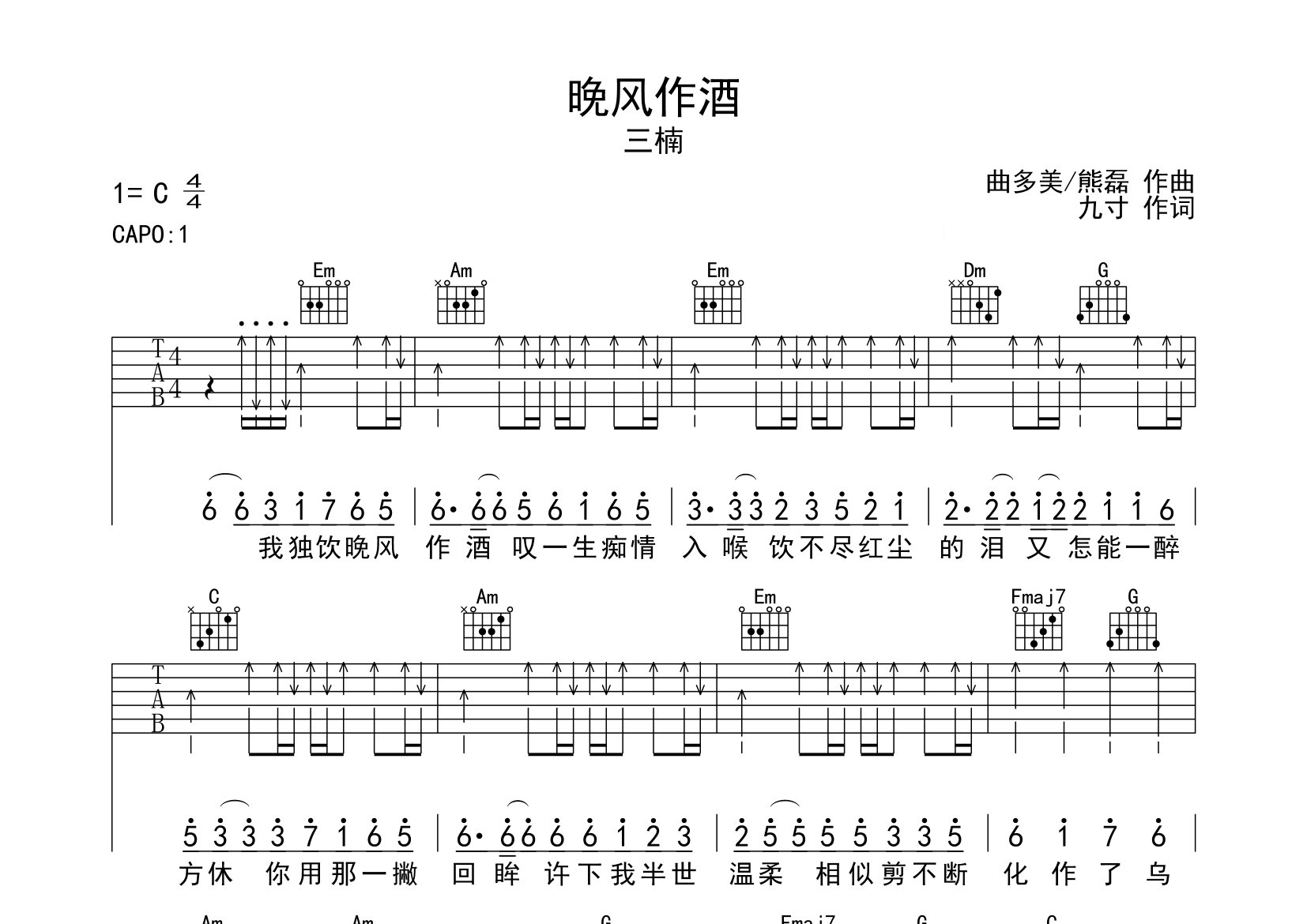 晚风作酒吉他谱预览图
